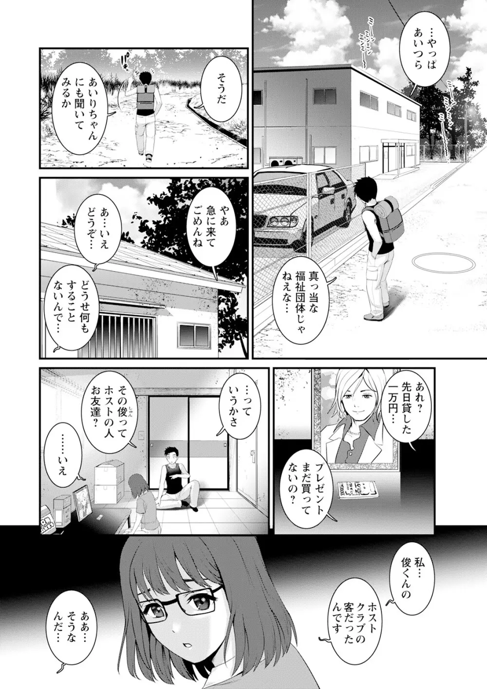 限界ニュータウンは蜜の味 第1-9話 Page.88