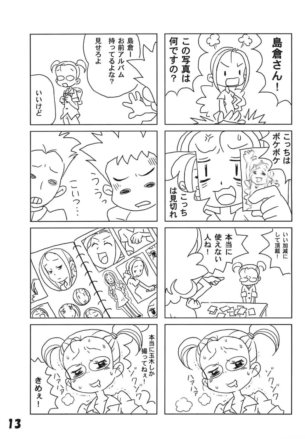 玉木のナイショ Page.15