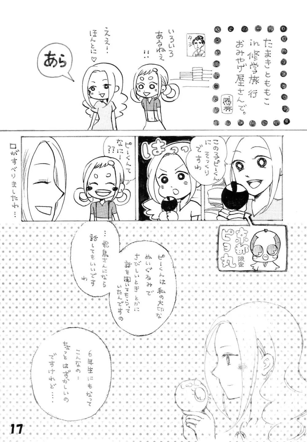 玉木のナイショ Page.19