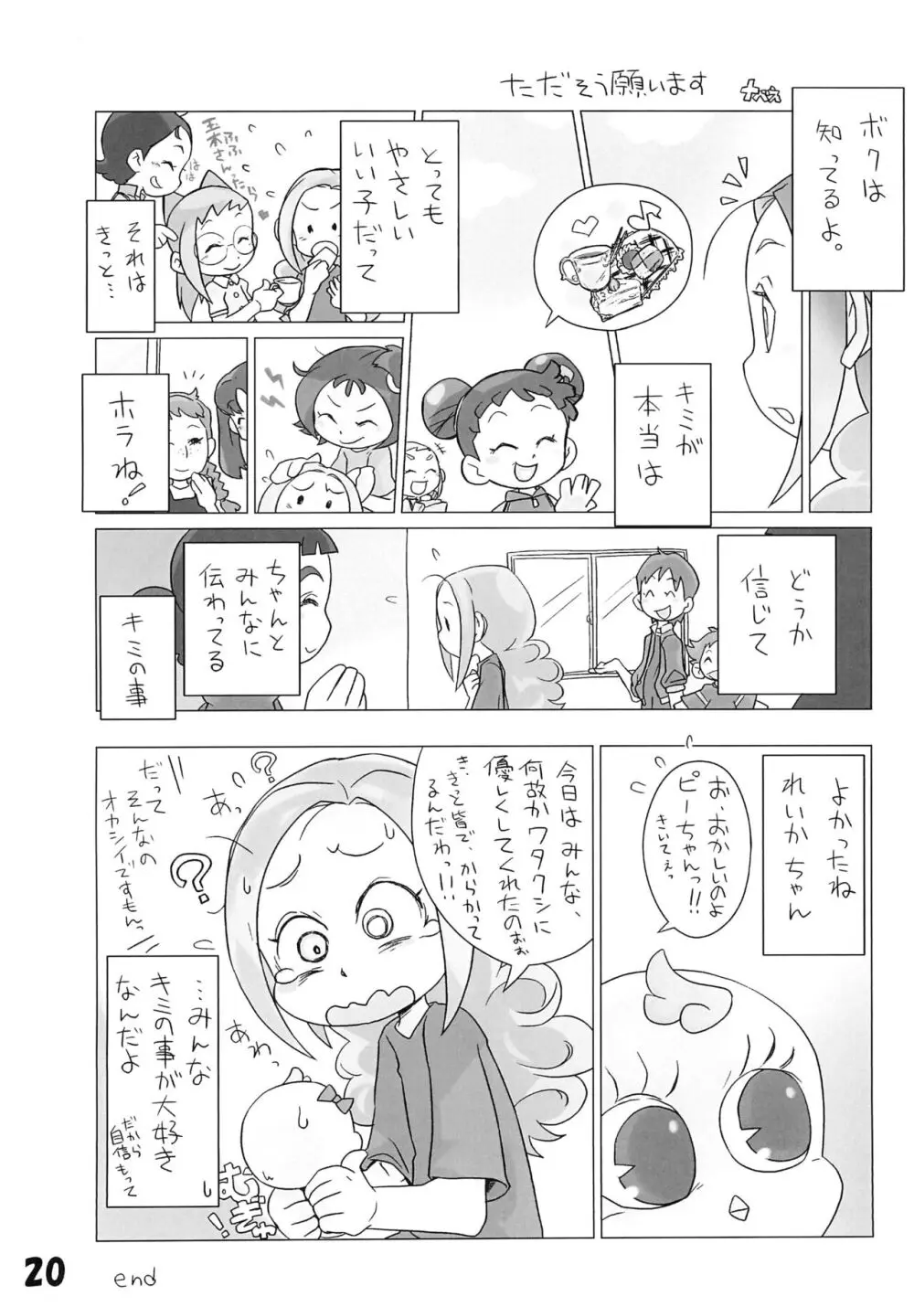 玉木のナイショ Page.22