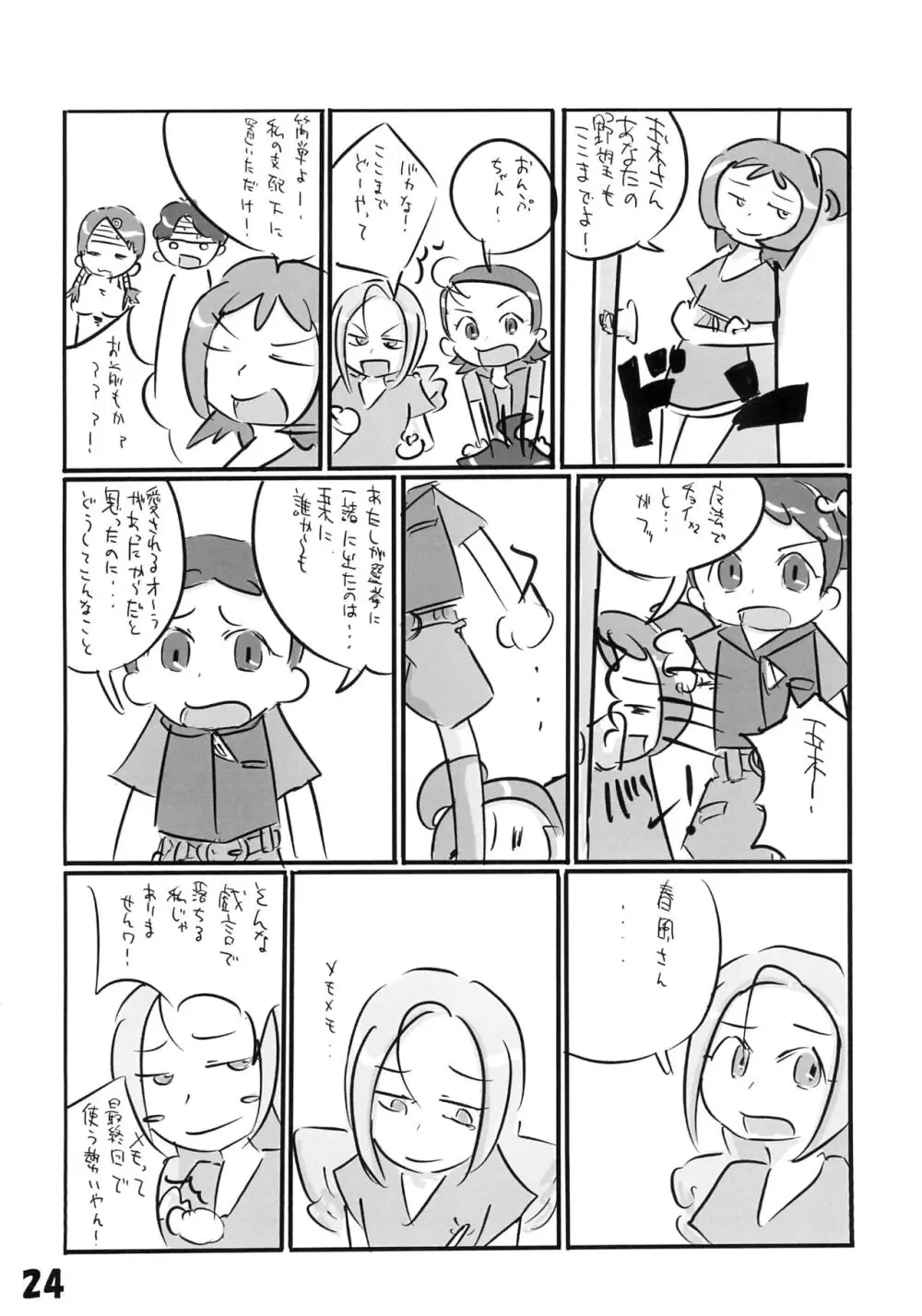 玉木のナイショ Page.26