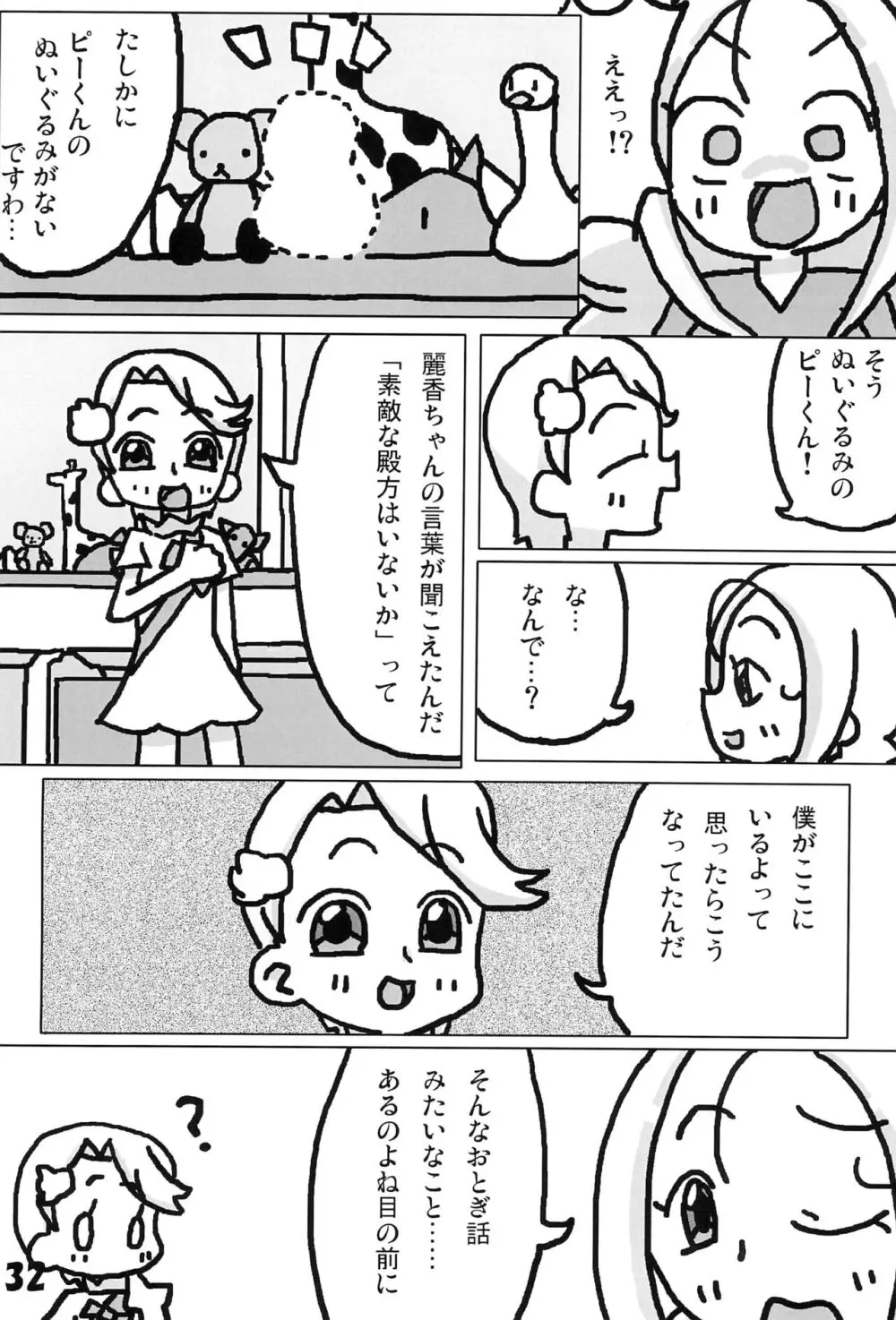 玉木のナイショ Page.34