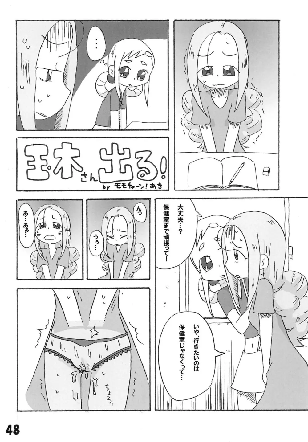 玉木のナイショ Page.50