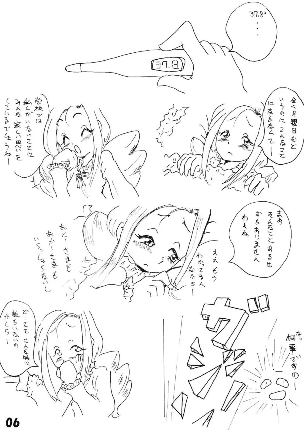 玉木のナイショ Page.8