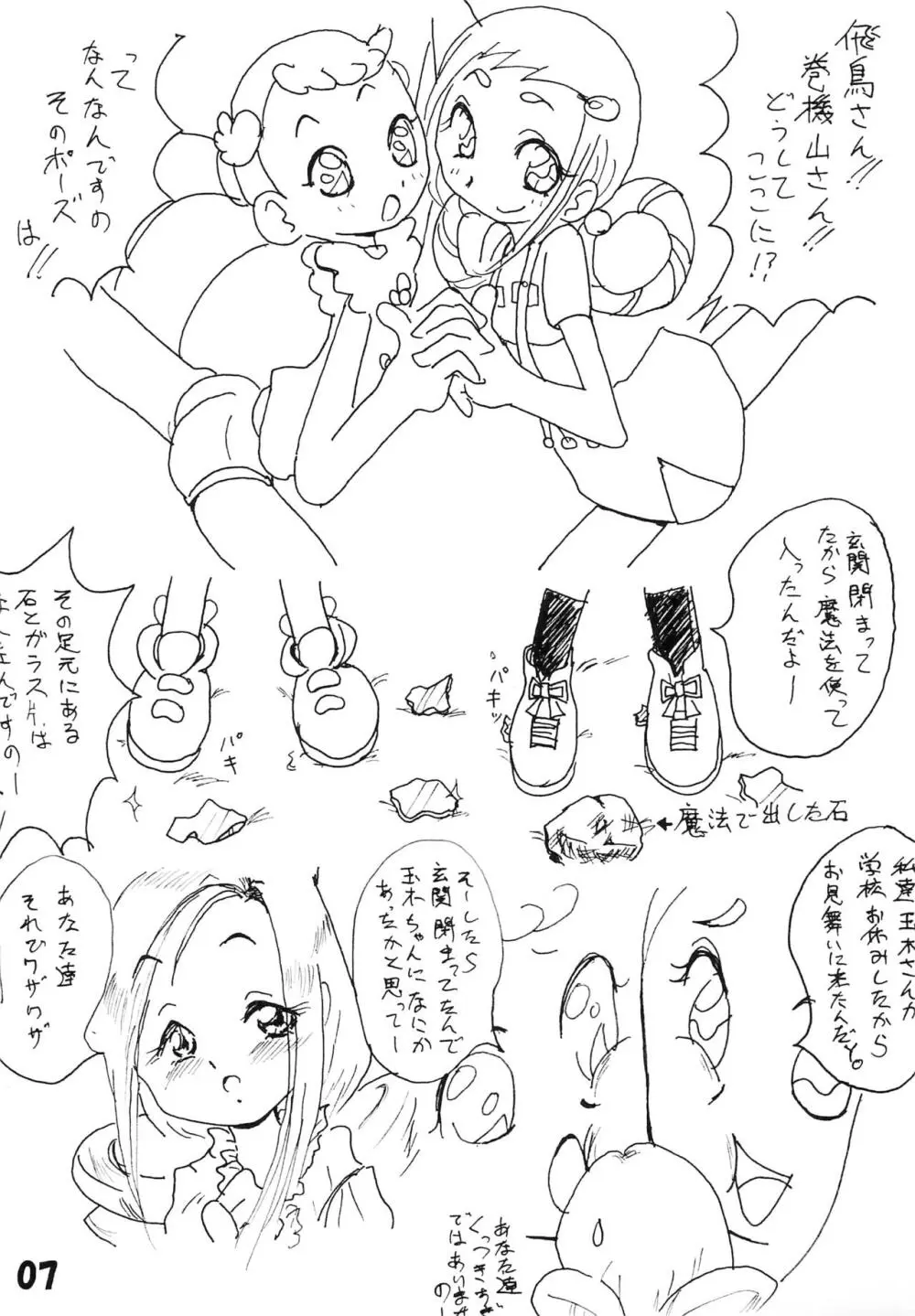 玉木のナイショ Page.9