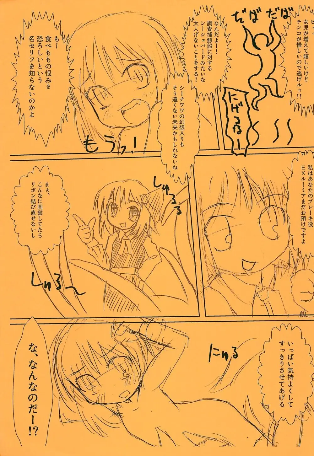 ルーミアが触手にいやらしい事をされる話 Page.7