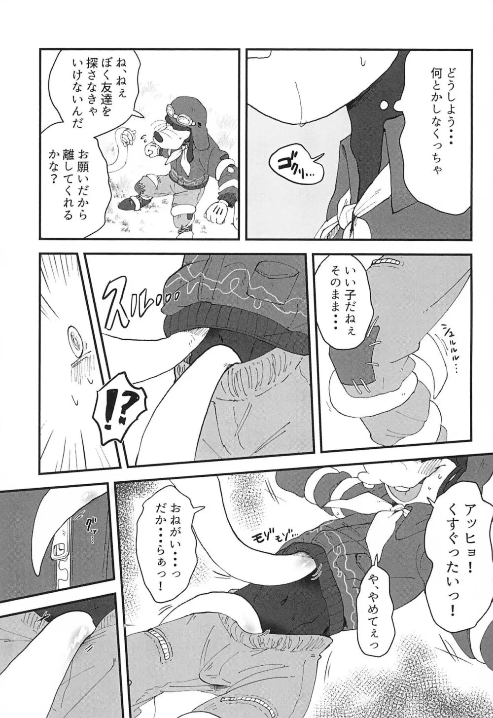 黄金は蜜の味 Page.13