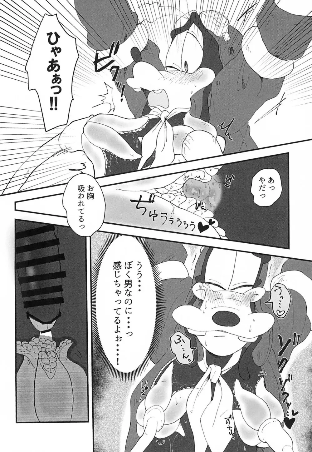 黄金は蜜の味 Page.16