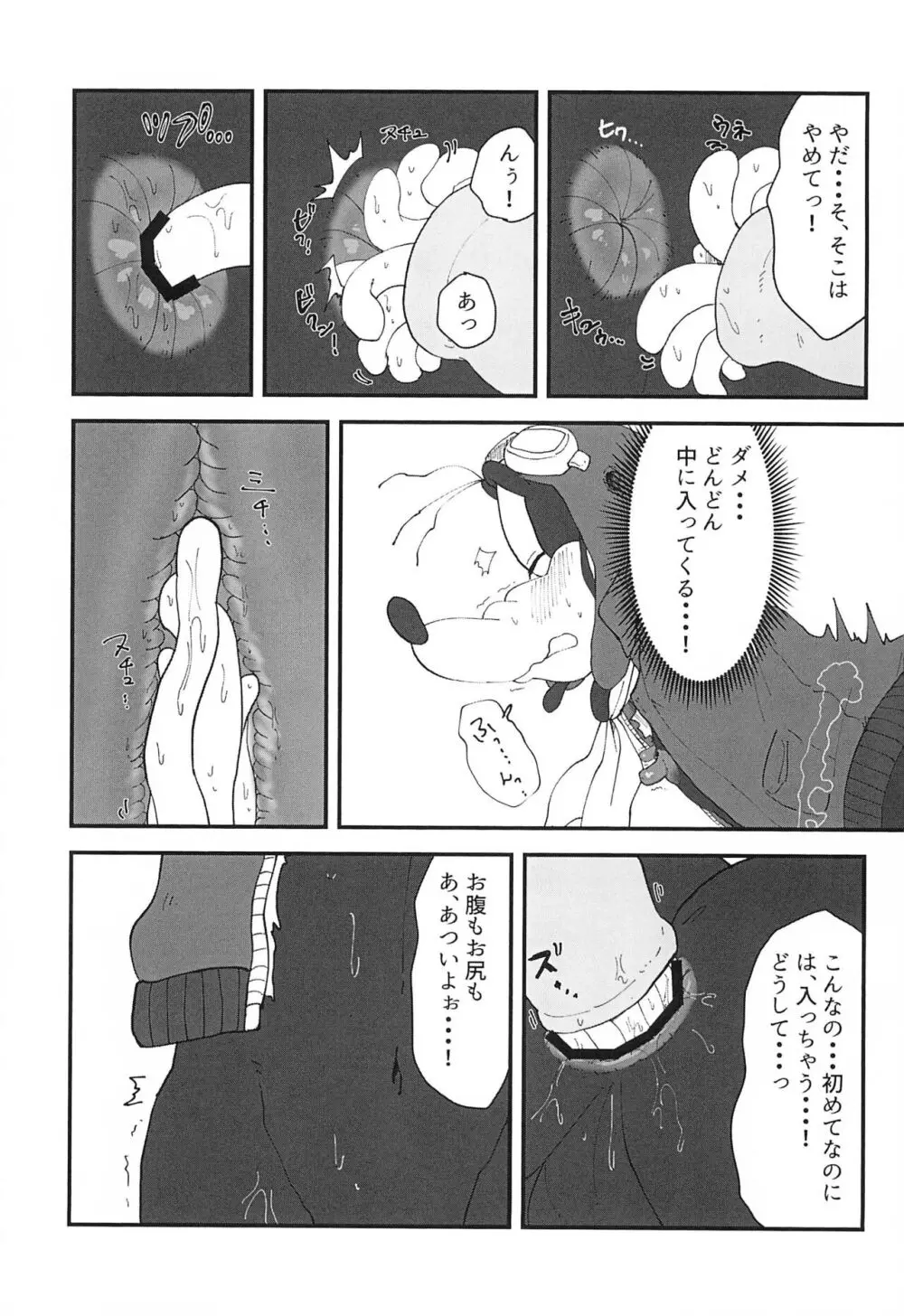 黄金は蜜の味 Page.21