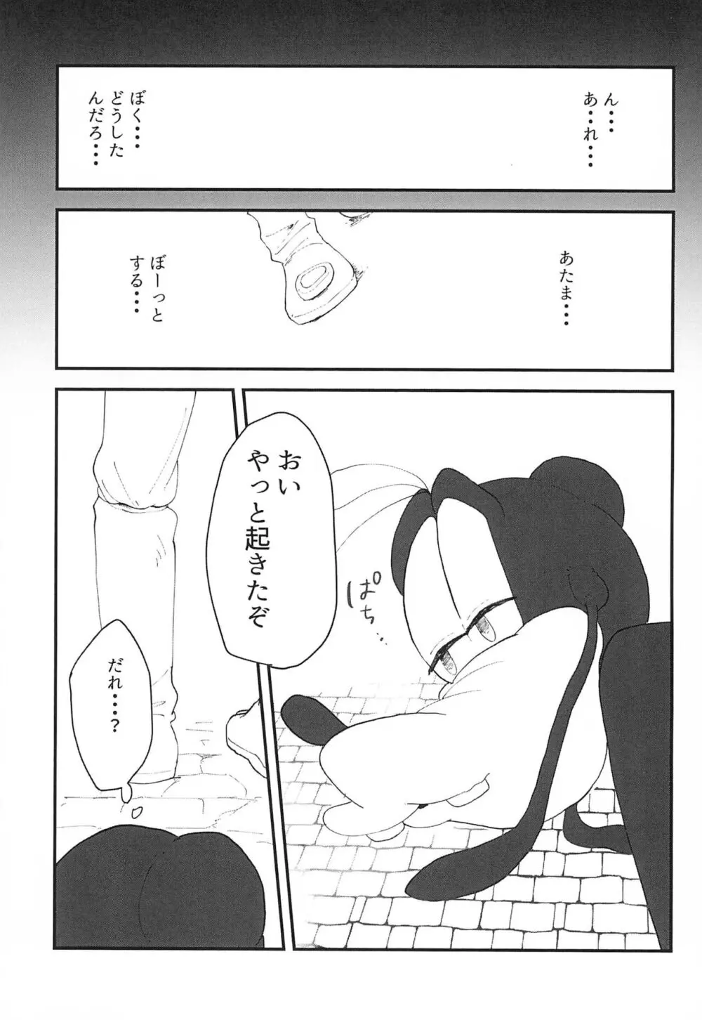 黄金は蜜の味 Page.27