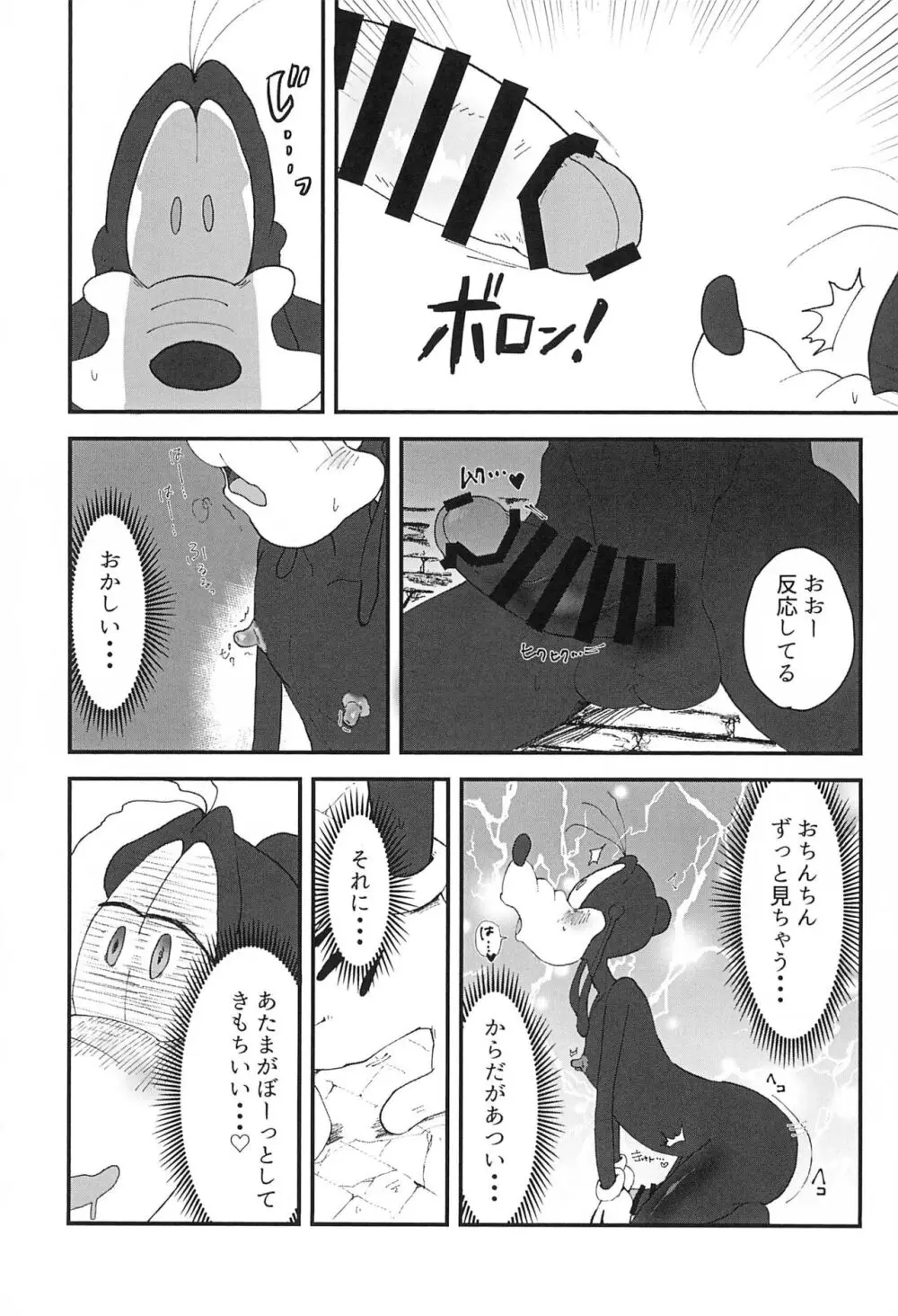 黄金は蜜の味 Page.29