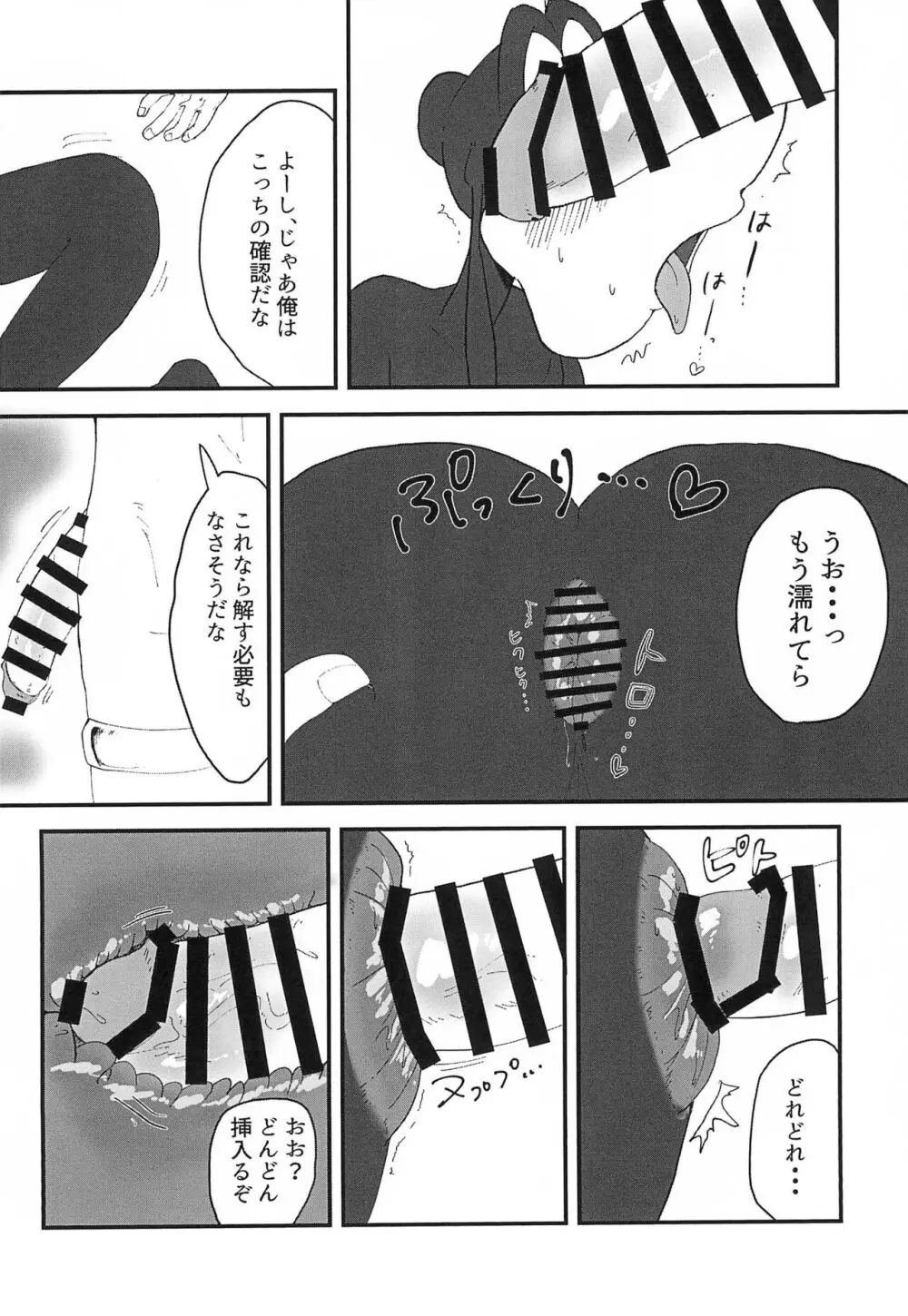 黄金は蜜の味 Page.30