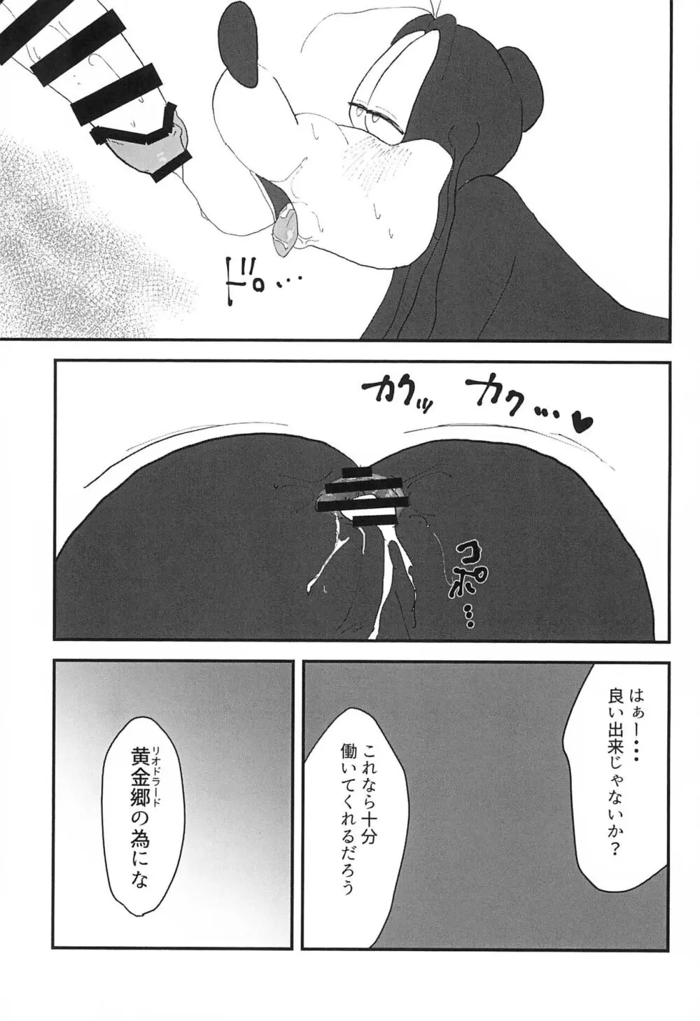 黄金は蜜の味 Page.35