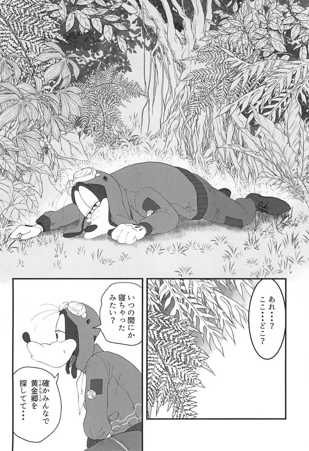 黄金は蜜の味 Page.6