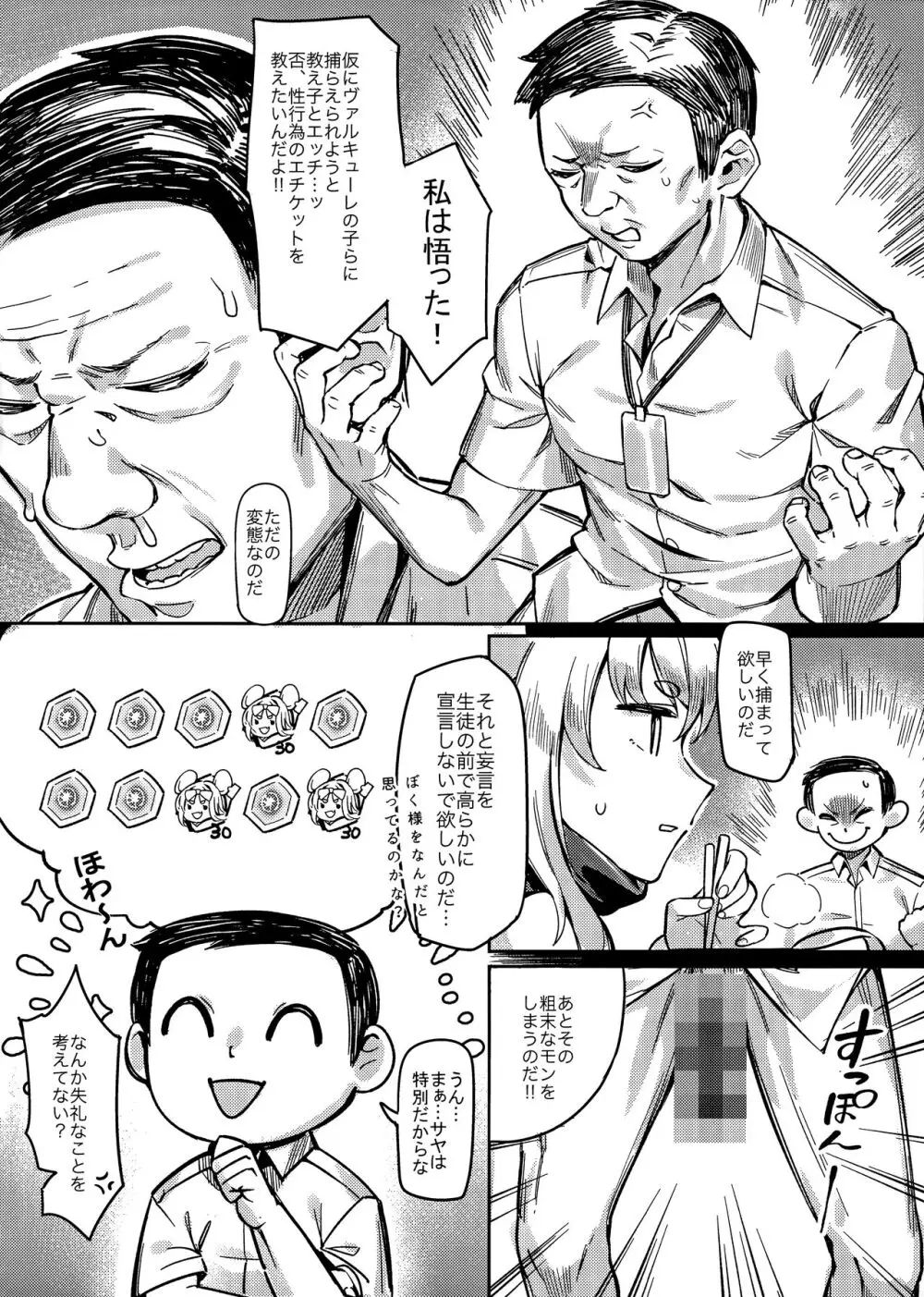 悟リの教示者～梅花園～ Page.5