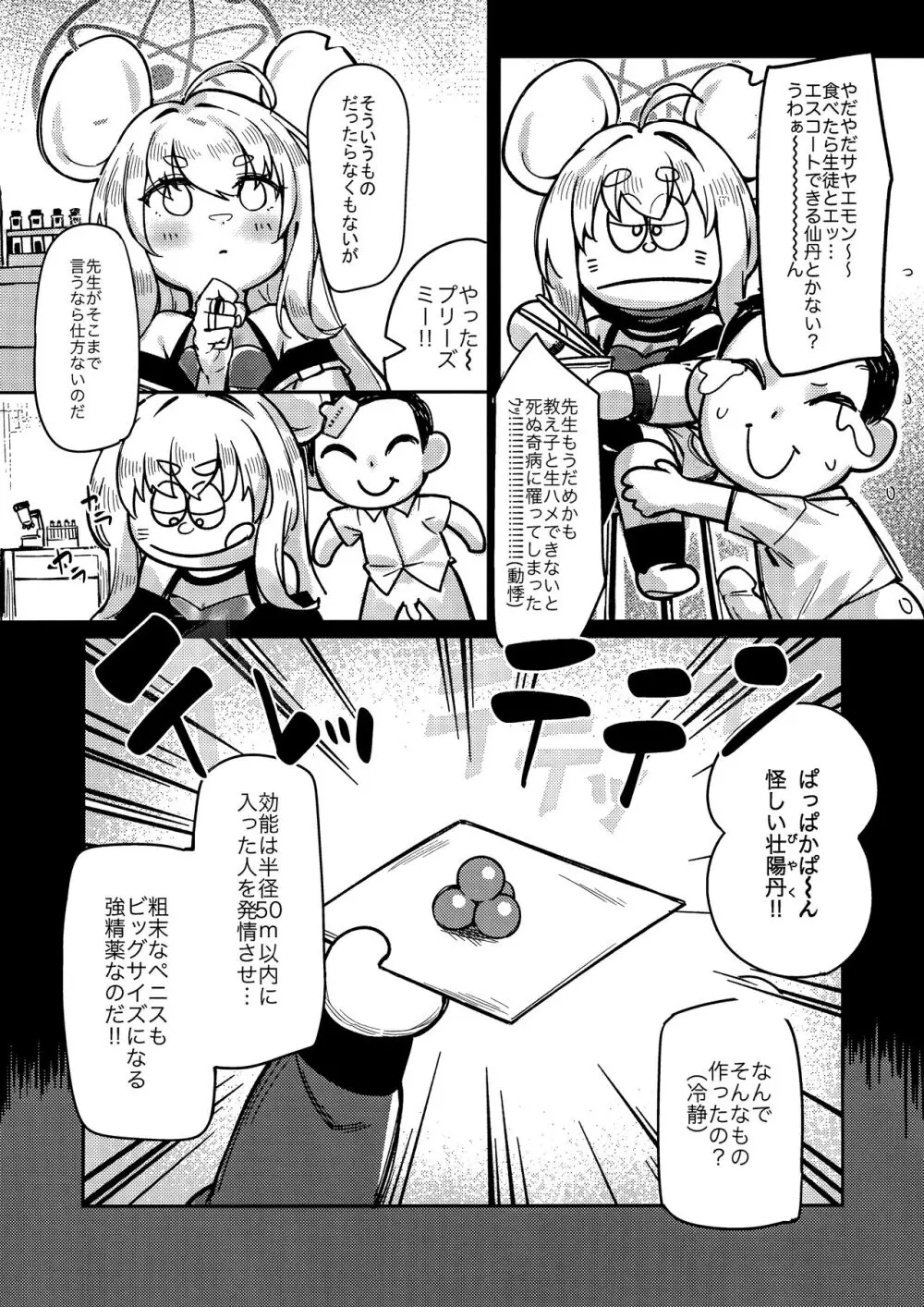 悟リの教示者～梅花園～ Page.6