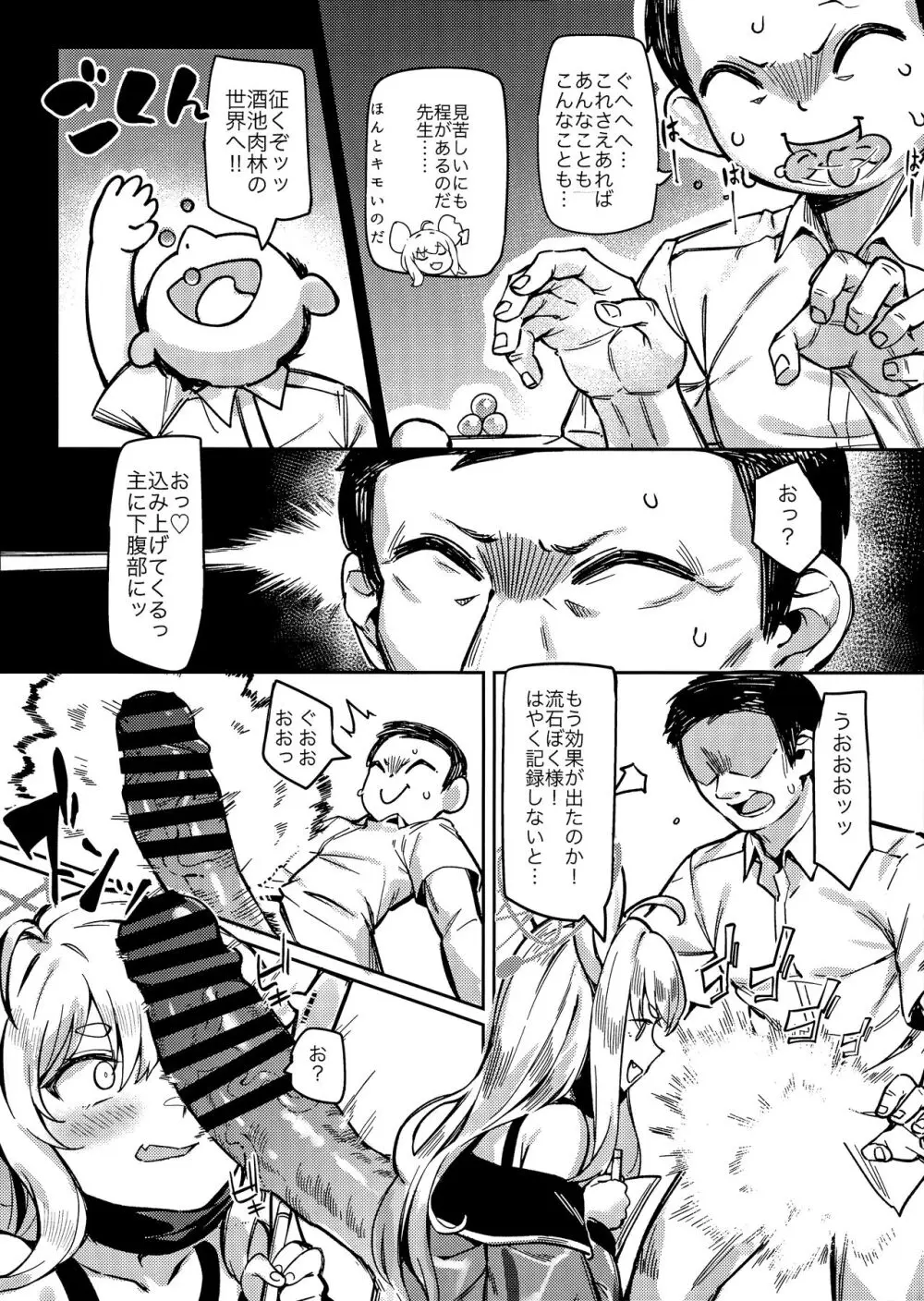 悟リの教示者～梅花園～ Page.7