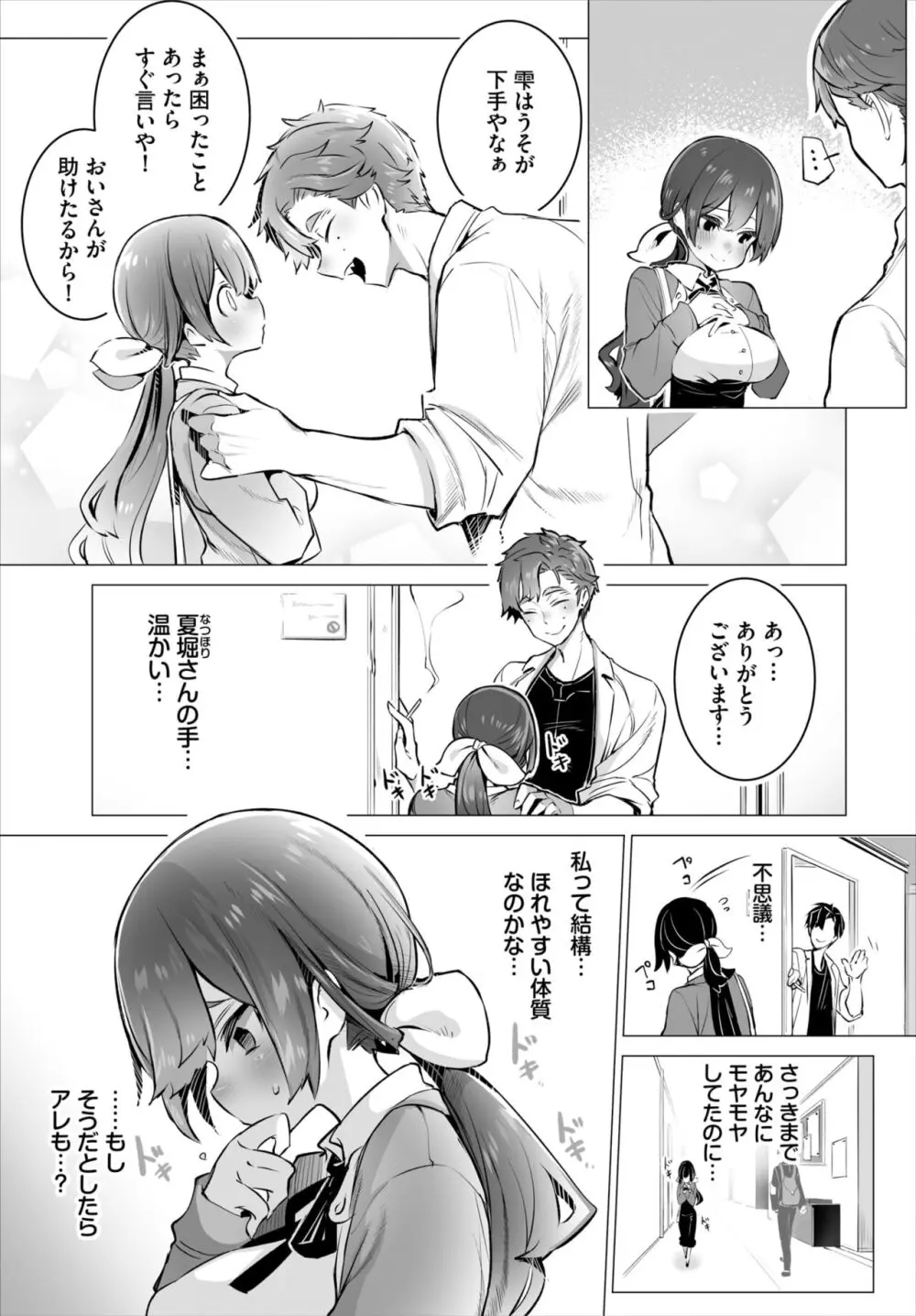 ダスコミ Vol.30 Page.6