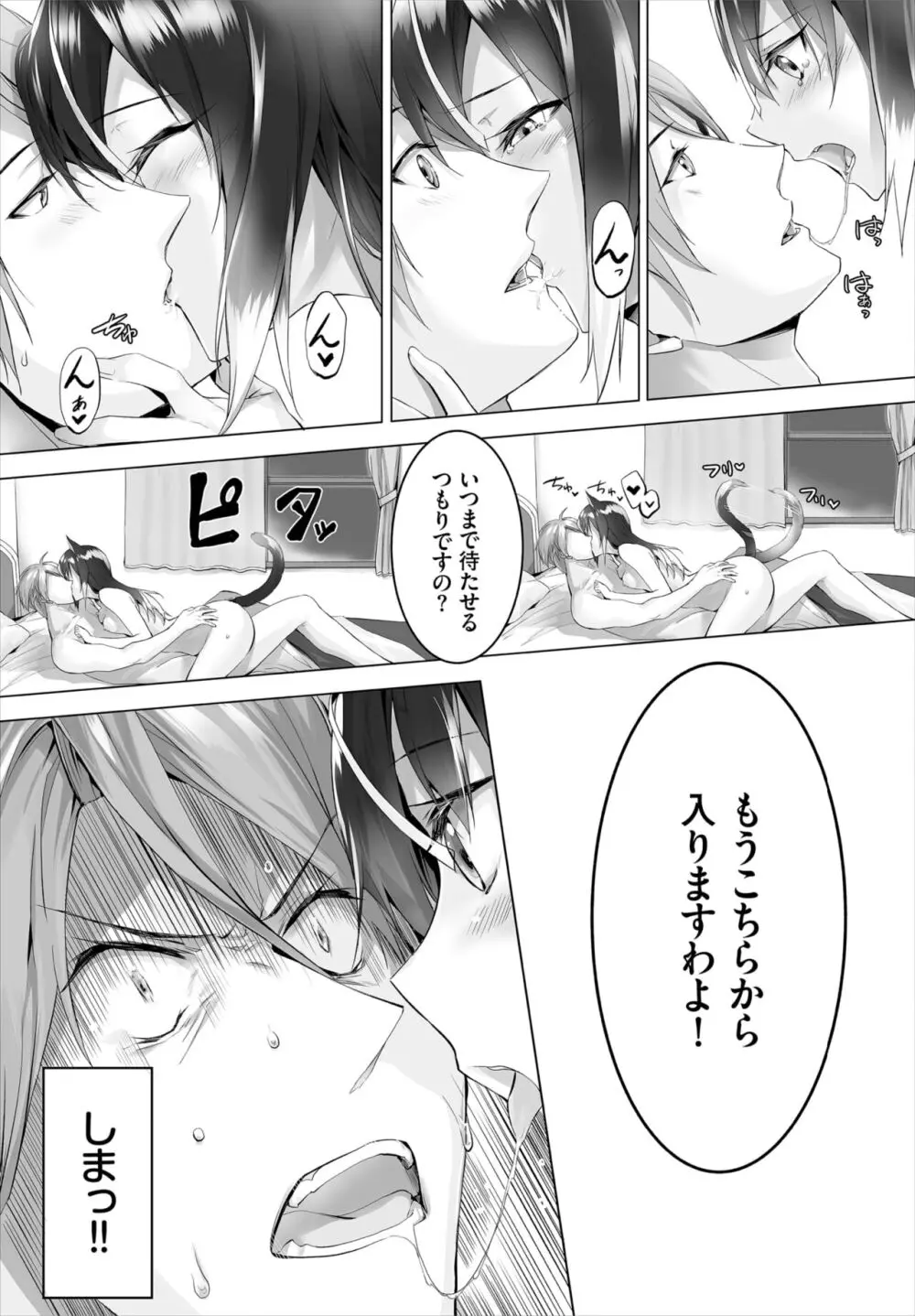 愚か者は猫耳奴隷に依存する～初めての調教生活～ 01-25 Page.133