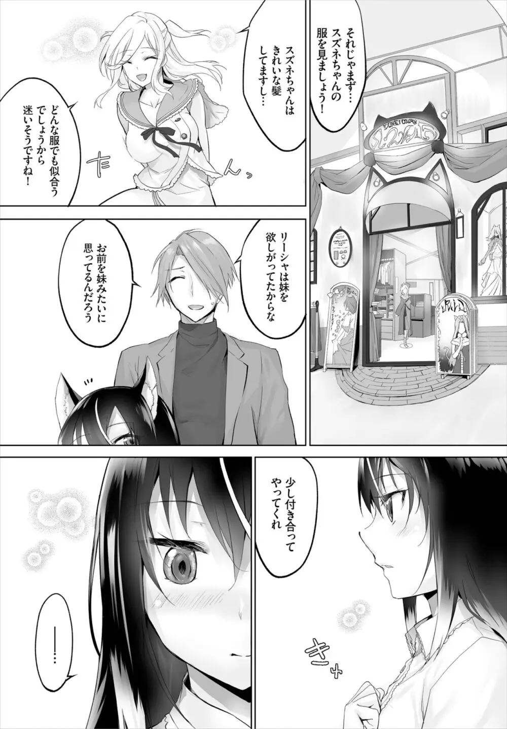 愚か者は猫耳奴隷に依存する～初めての調教生活～ 01-25 Page.159