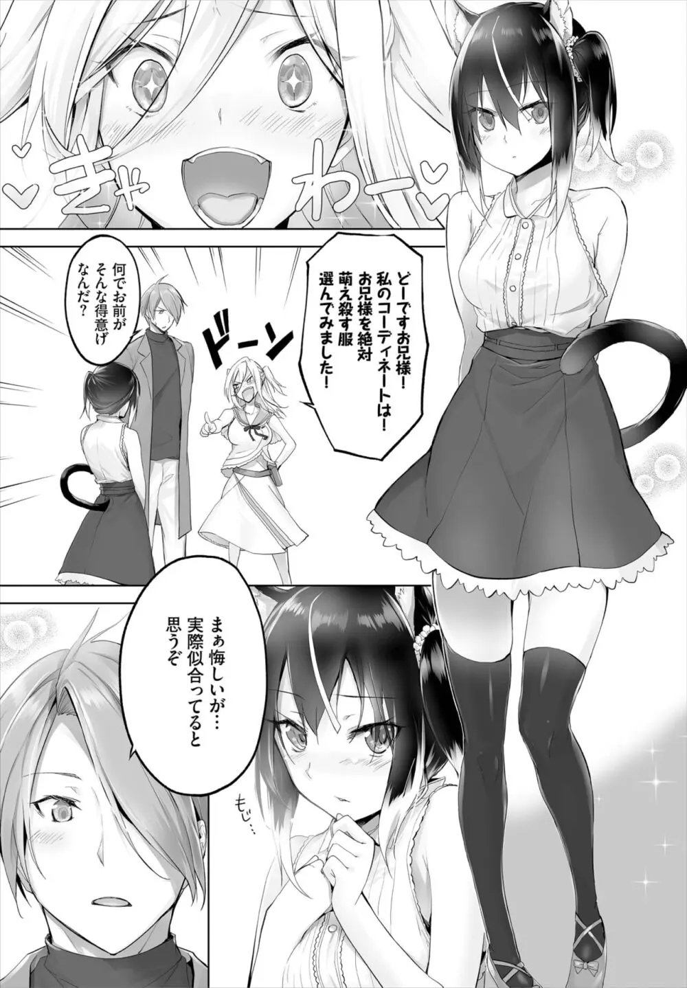 愚か者は猫耳奴隷に依存する～初めての調教生活～ 01-25 Page.160