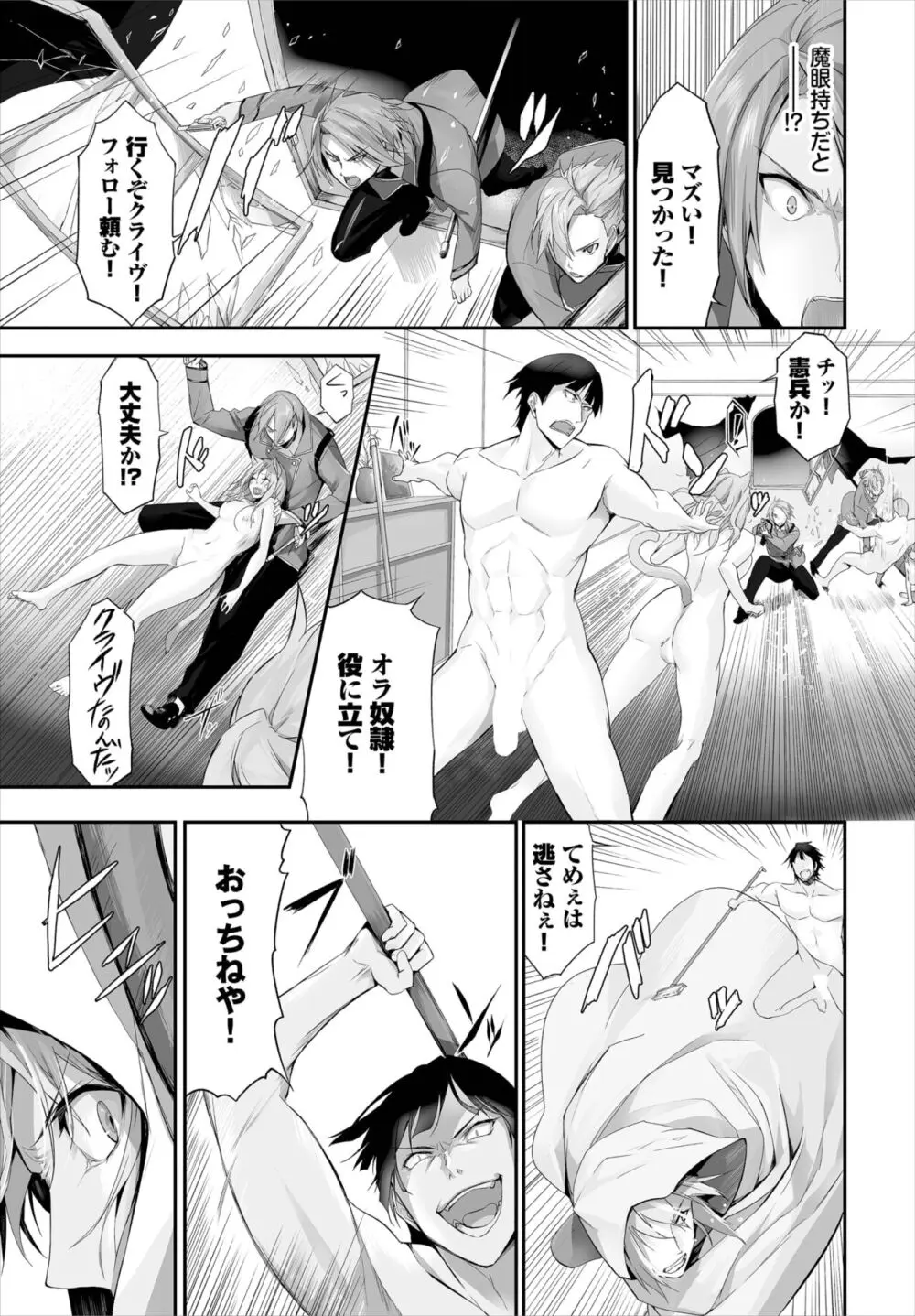 愚か者は猫耳奴隷に依存する～初めての調教生活～ 01-25 Page.194