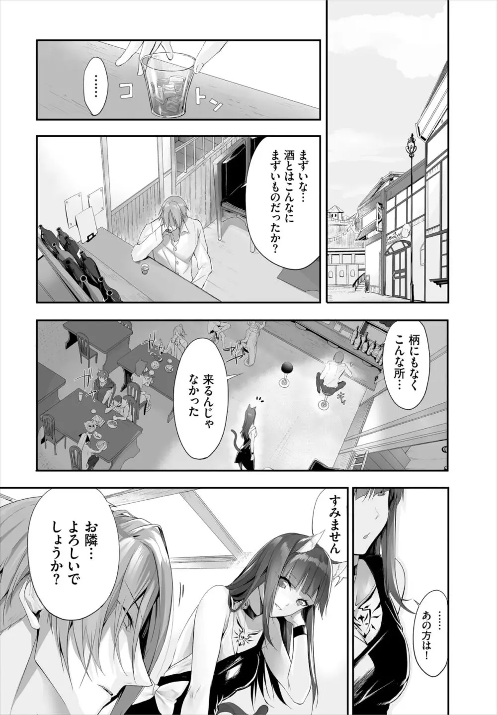 愚か者は猫耳奴隷に依存する～初めての調教生活～ 01-25 Page.202