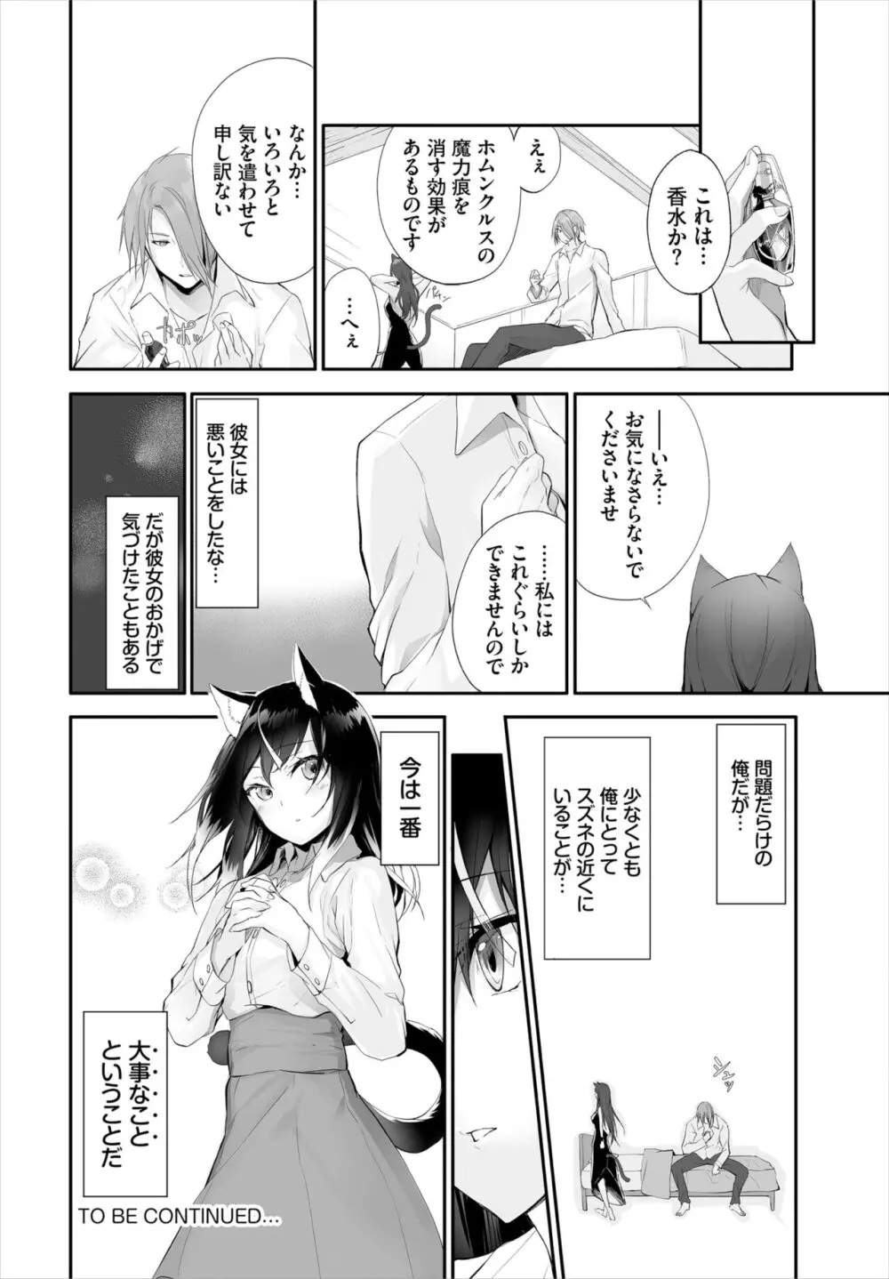 愚か者は猫耳奴隷に依存する～初めての調教生活～ 01-25 Page.218