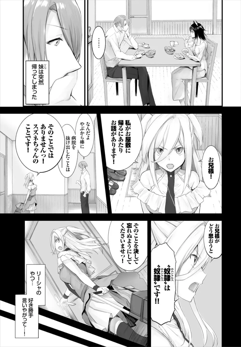 愚か者は猫耳奴隷に依存する～初めての調教生活～ 01-25 Page.220