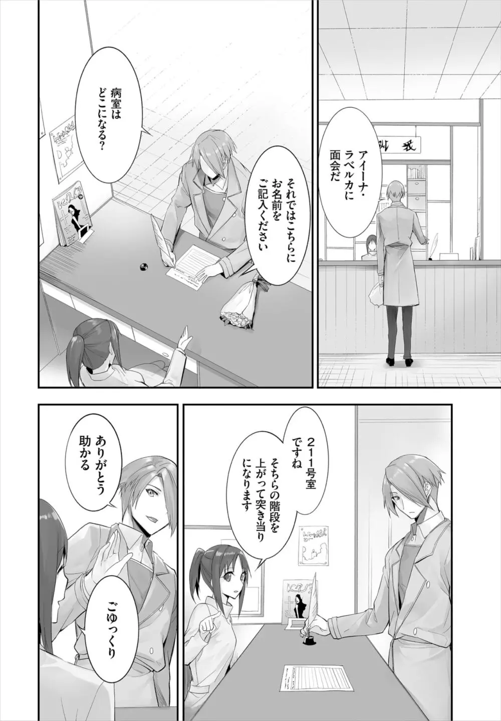 愚か者は猫耳奴隷に依存する～初めての調教生活～ 01-25 Page.242