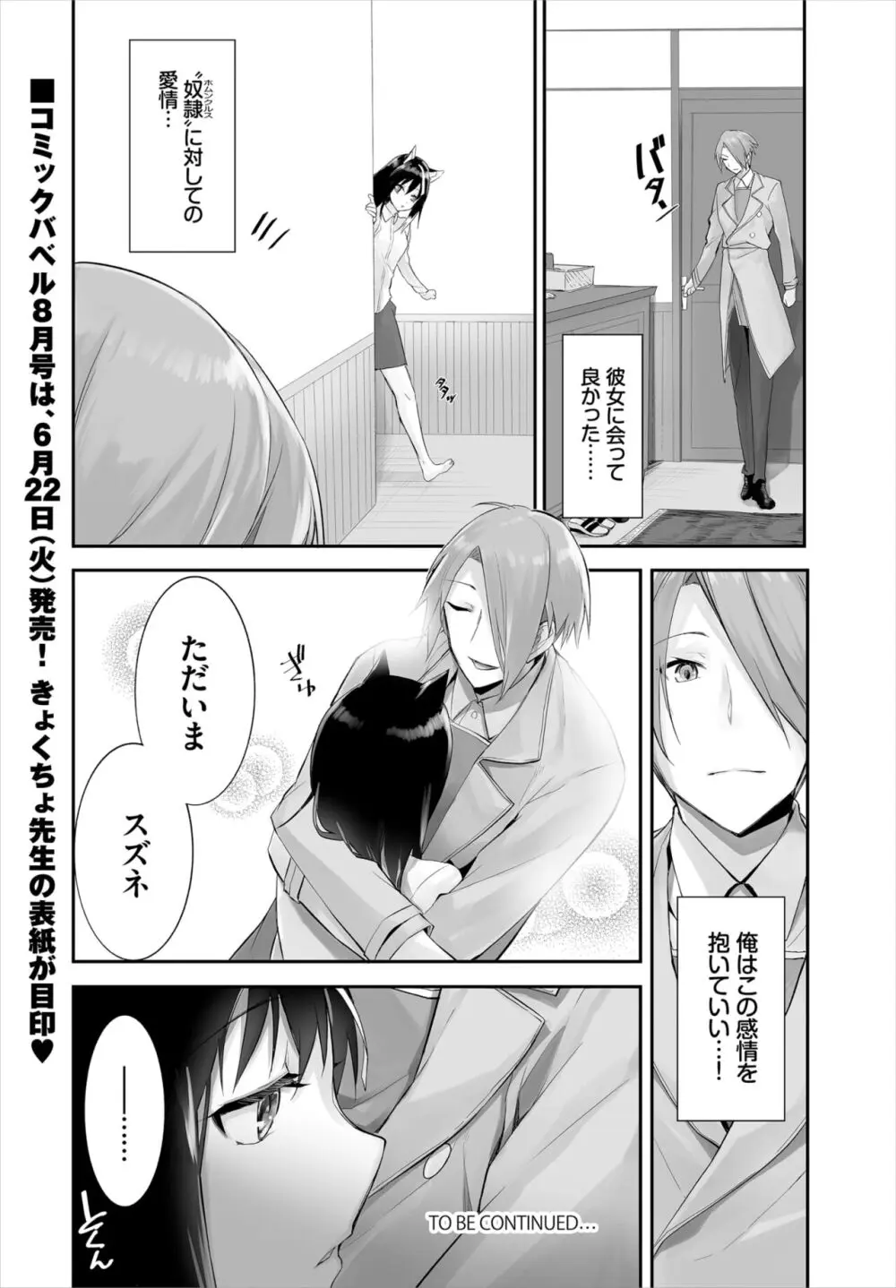 愚か者は猫耳奴隷に依存する～初めての調教生活～ 01-25 Page.260