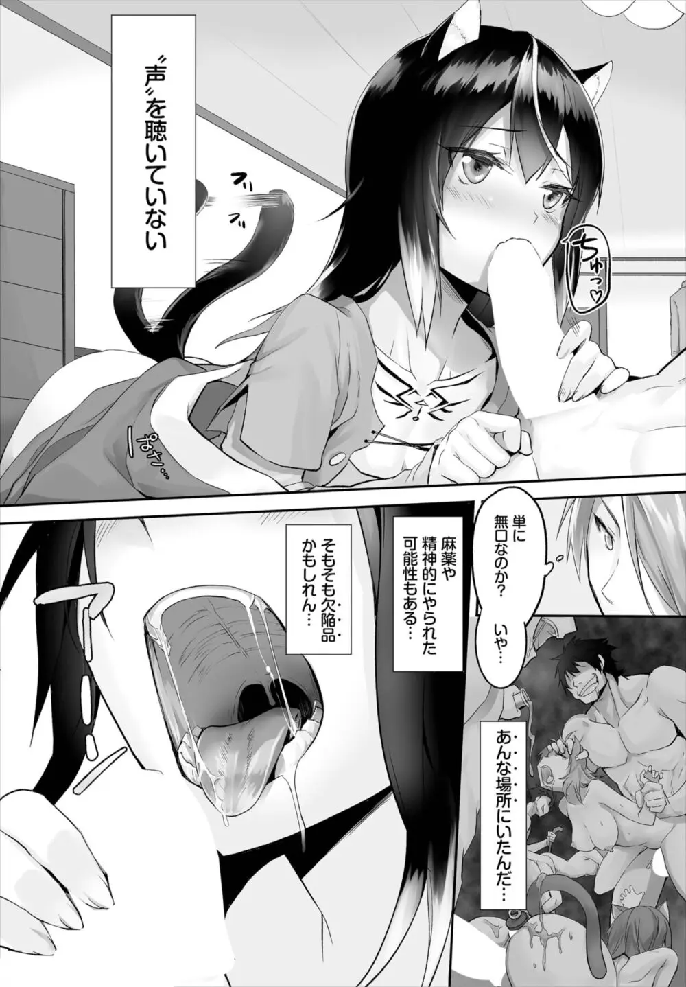 愚か者は猫耳奴隷に依存する～初めての調教生活～ 01-25 Page.27