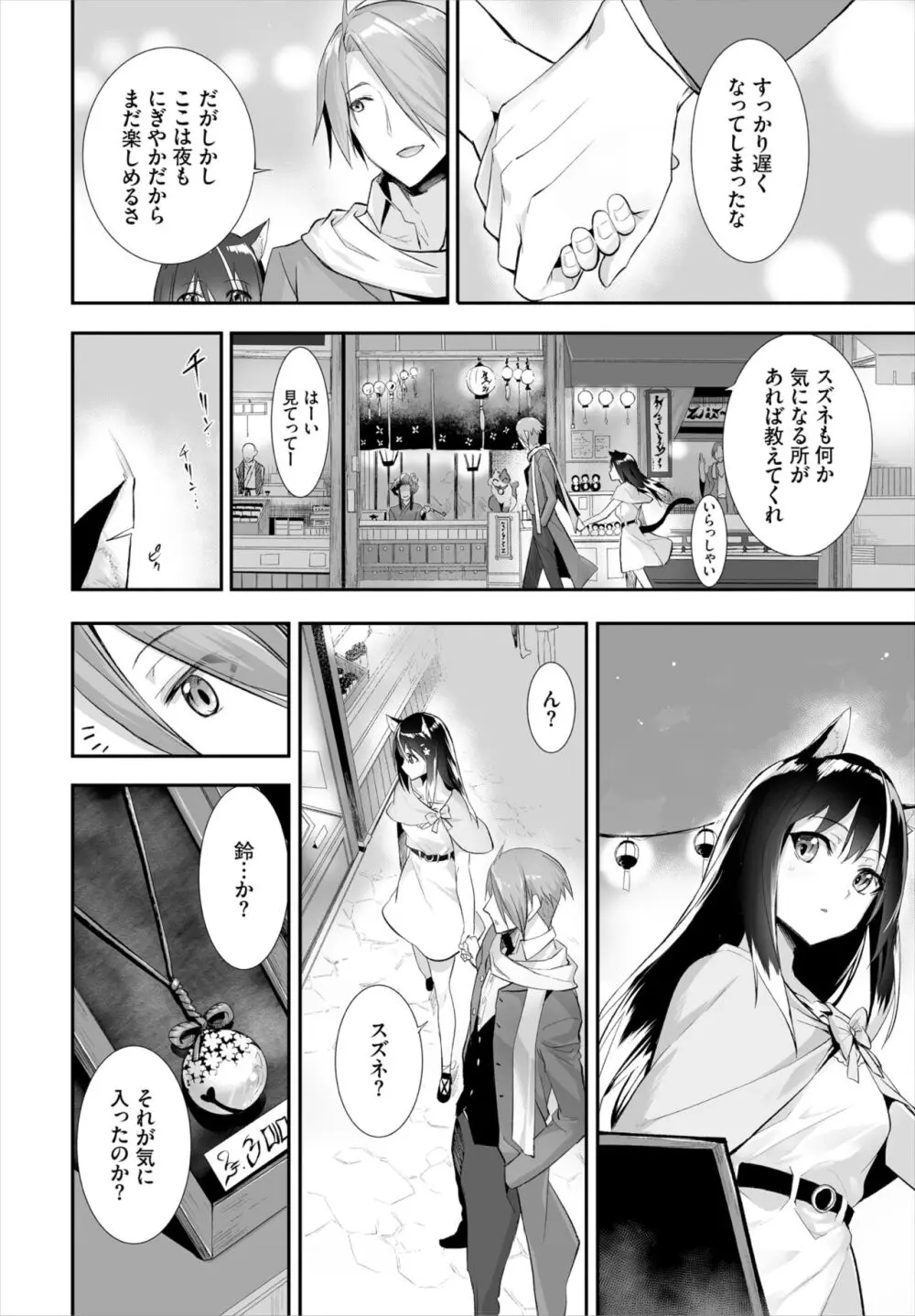 愚か者は猫耳奴隷に依存する～初めての調教生活～ 01-25 Page.278