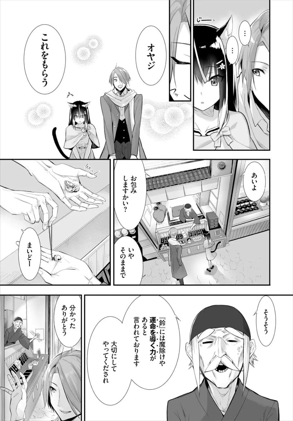 愚か者は猫耳奴隷に依存する～初めての調教生活～ 01-25 Page.279