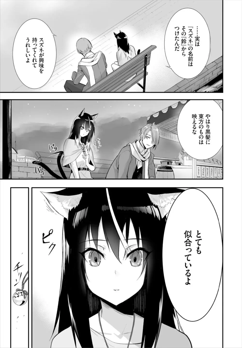 愚か者は猫耳奴隷に依存する～初めての調教生活～ 01-25 Page.281