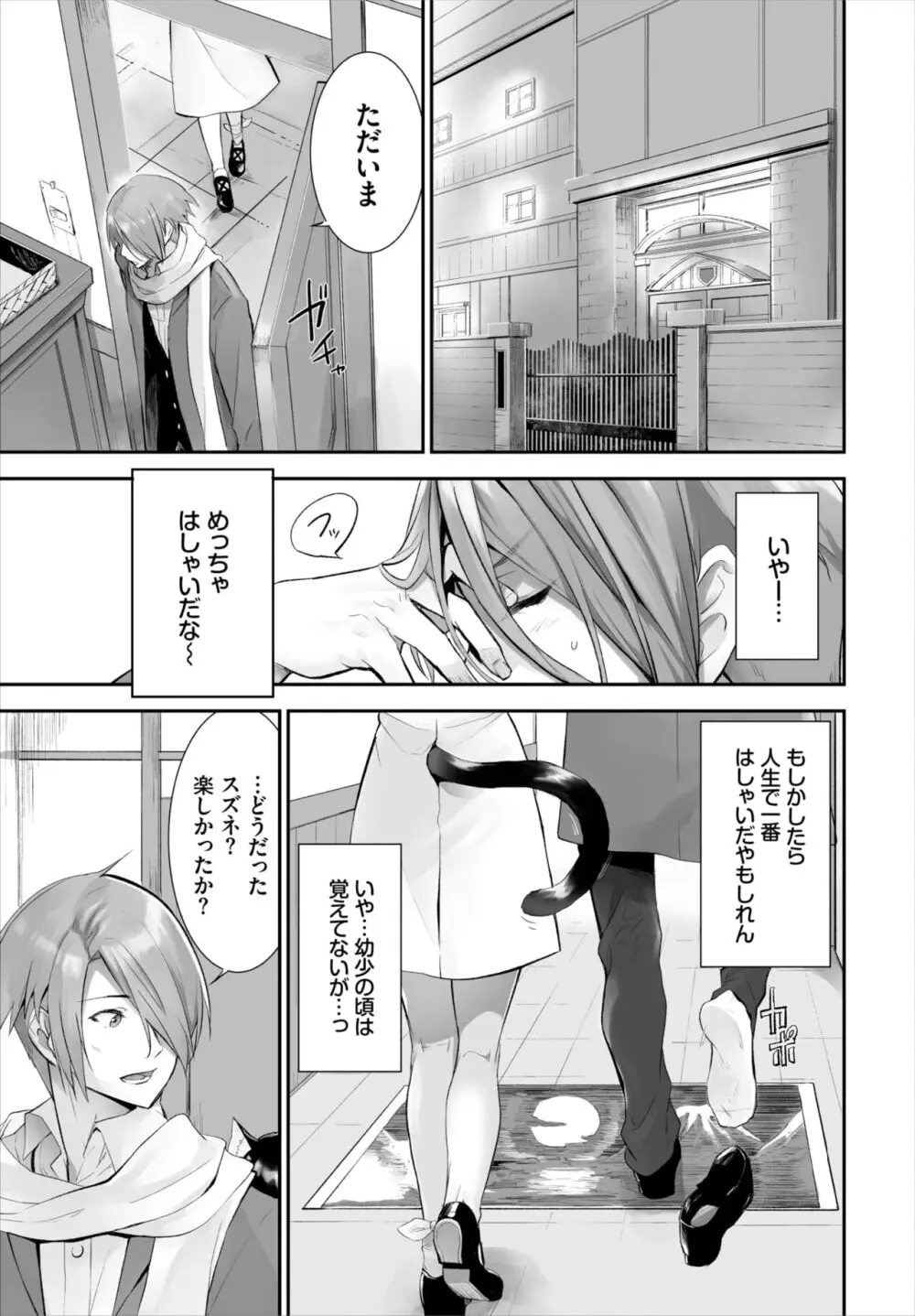 愚か者は猫耳奴隷に依存する～初めての調教生活～ 01-25 Page.285