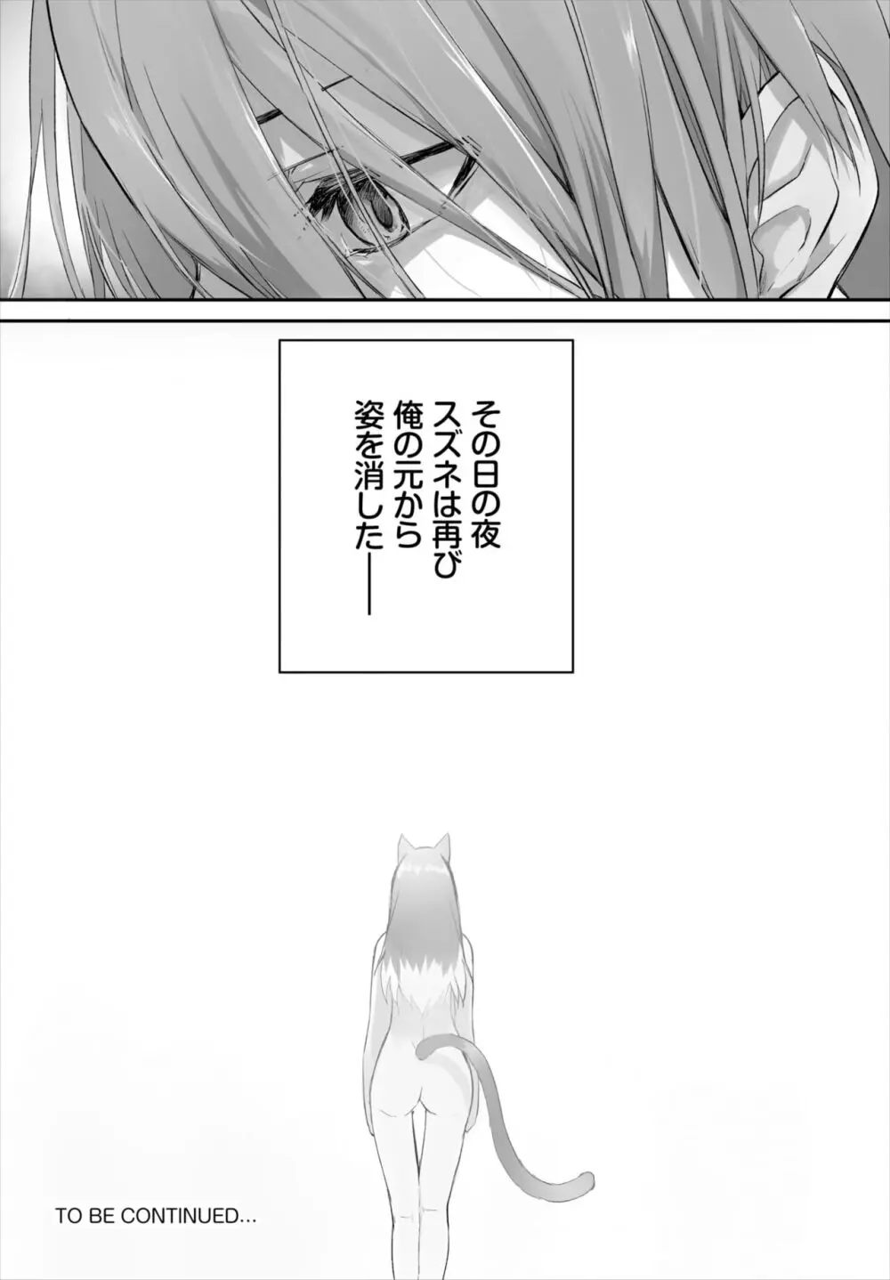 愚か者は猫耳奴隷に依存する～初めての調教生活～ 01-25 Page.304