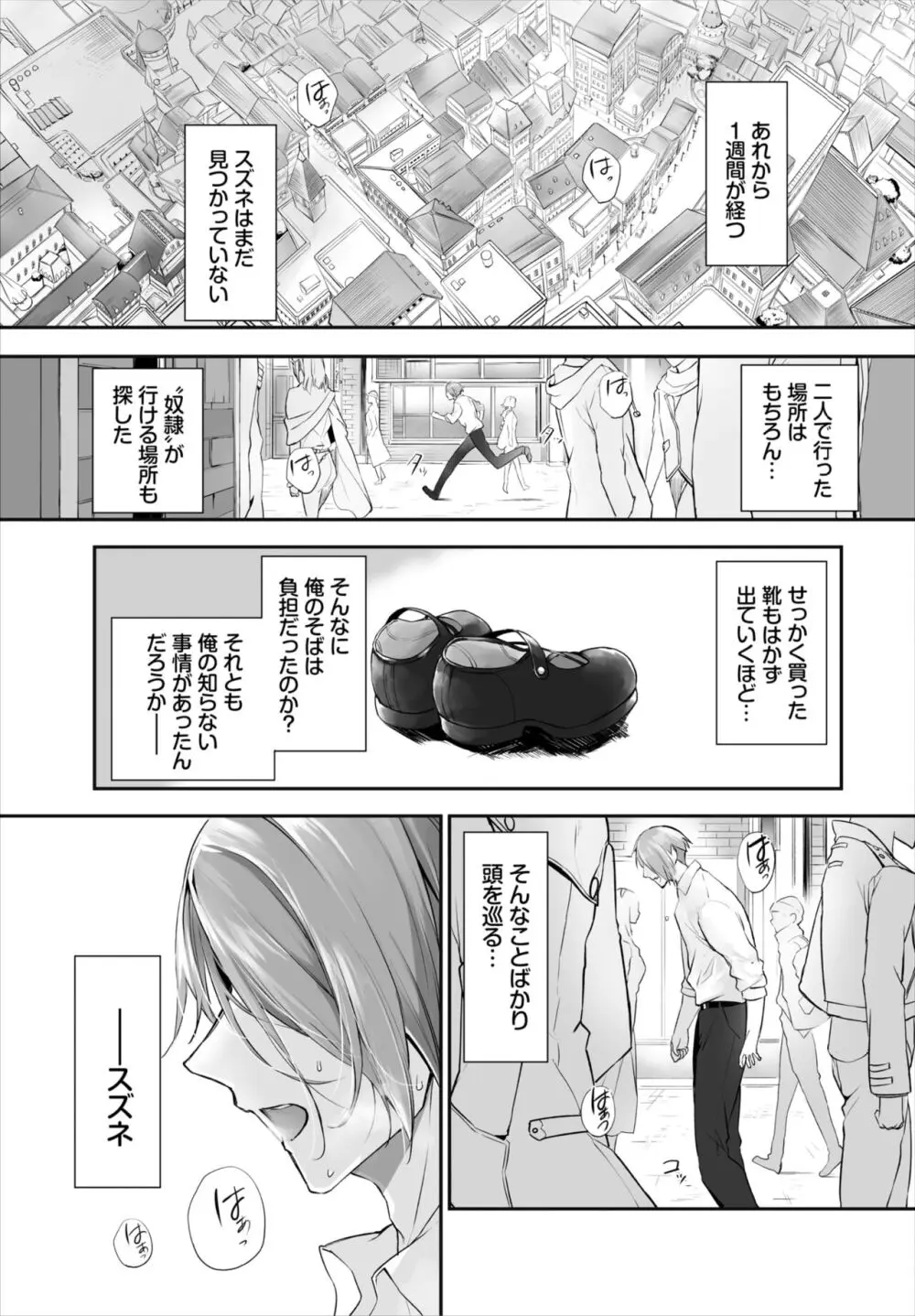 愚か者は猫耳奴隷に依存する～初めての調教生活～ 01-25 Page.307