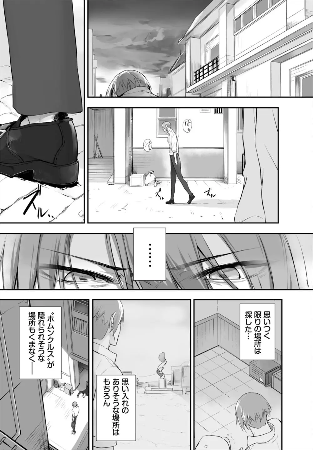 愚か者は猫耳奴隷に依存する～初めての調教生活～ 01-25 Page.322