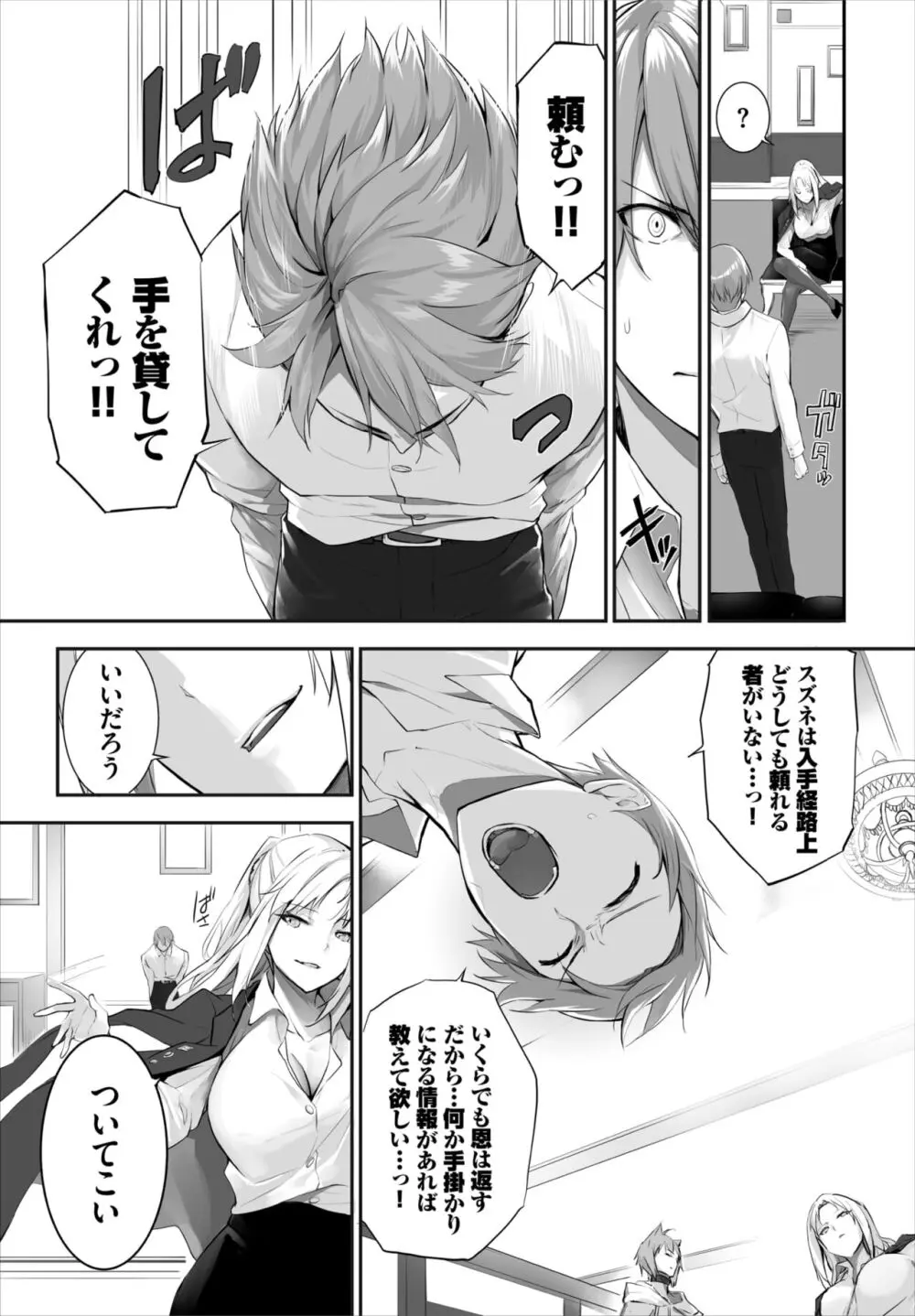 愚か者は猫耳奴隷に依存する～初めての調教生活～ 01-25 Page.333