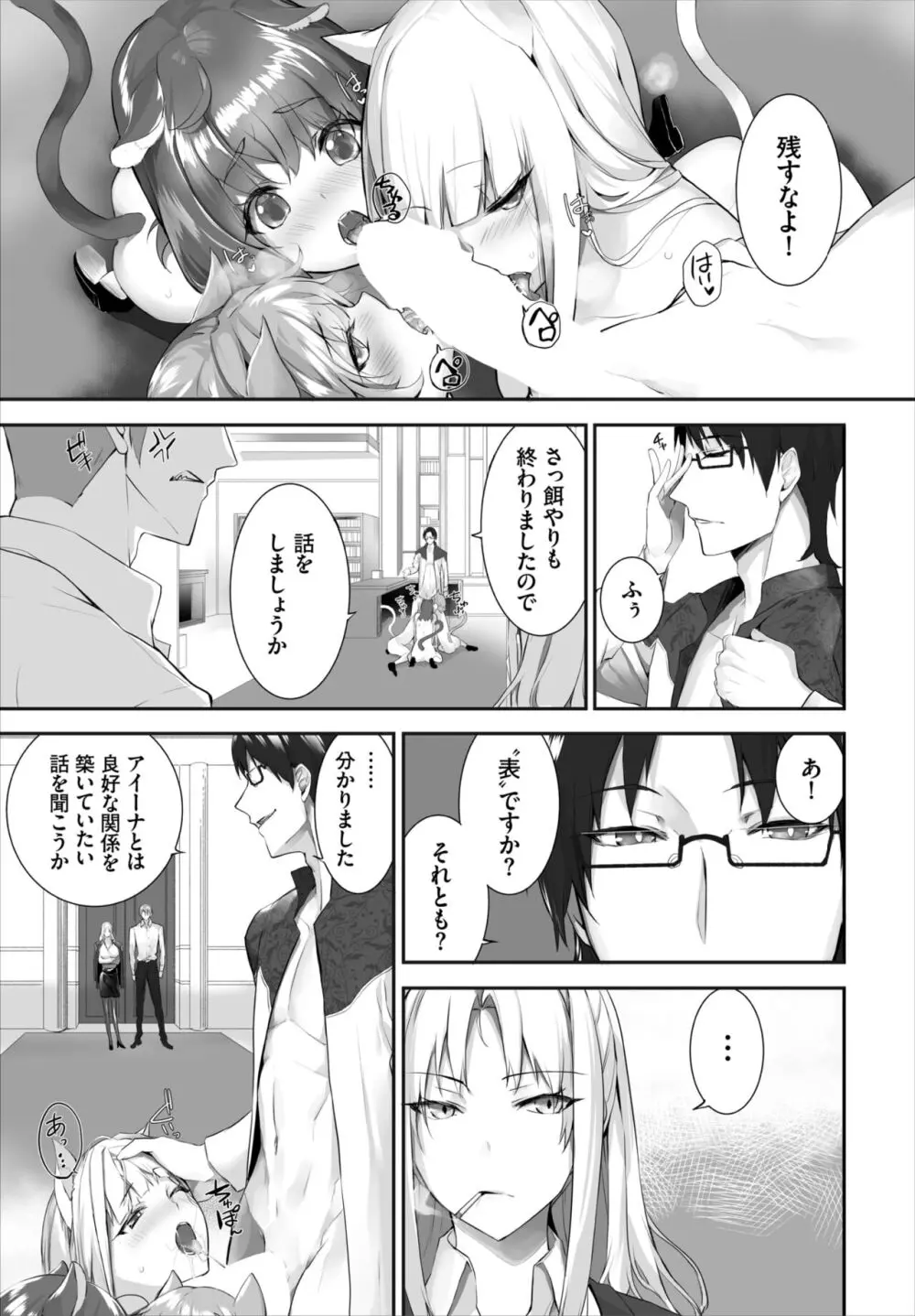 愚か者は猫耳奴隷に依存する～初めての調教生活～ 01-25 Page.343