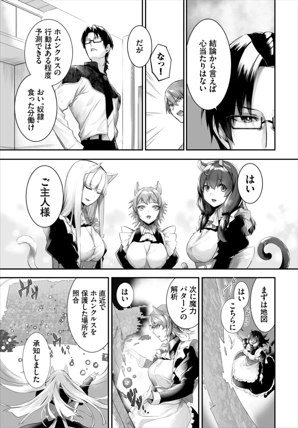 愚か者は猫耳奴隷に依存する～初めての調教生活～ 01-25 Page.345