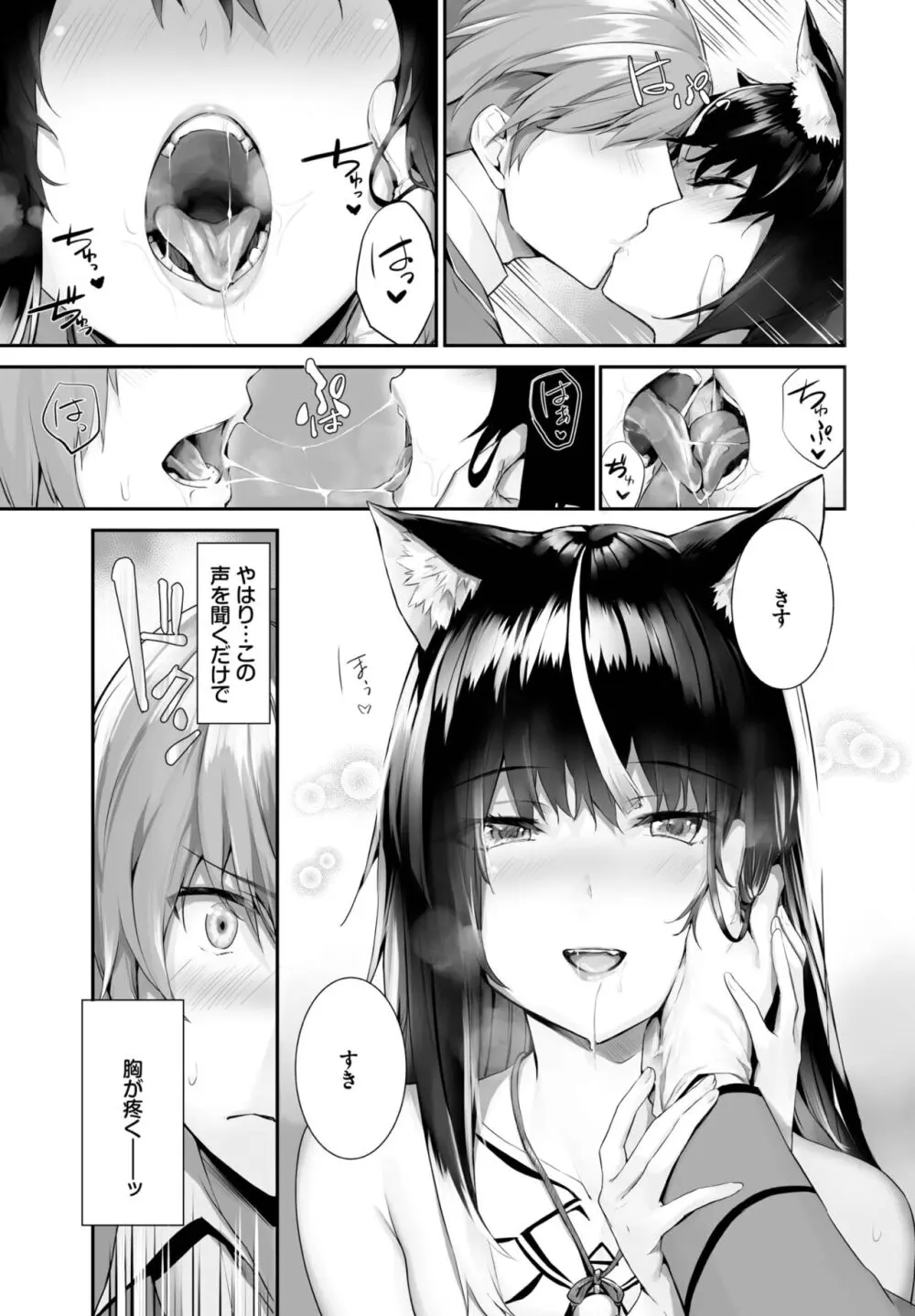 愚か者は猫耳奴隷に依存する～初めての調教生活～ 01-25 Page.411