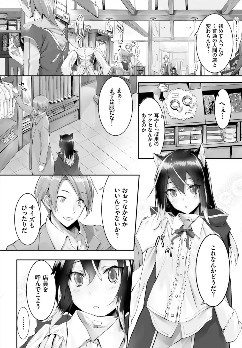 愚か者は猫耳奴隷に依存する～初めての調教生活～ 01-25 Page.50