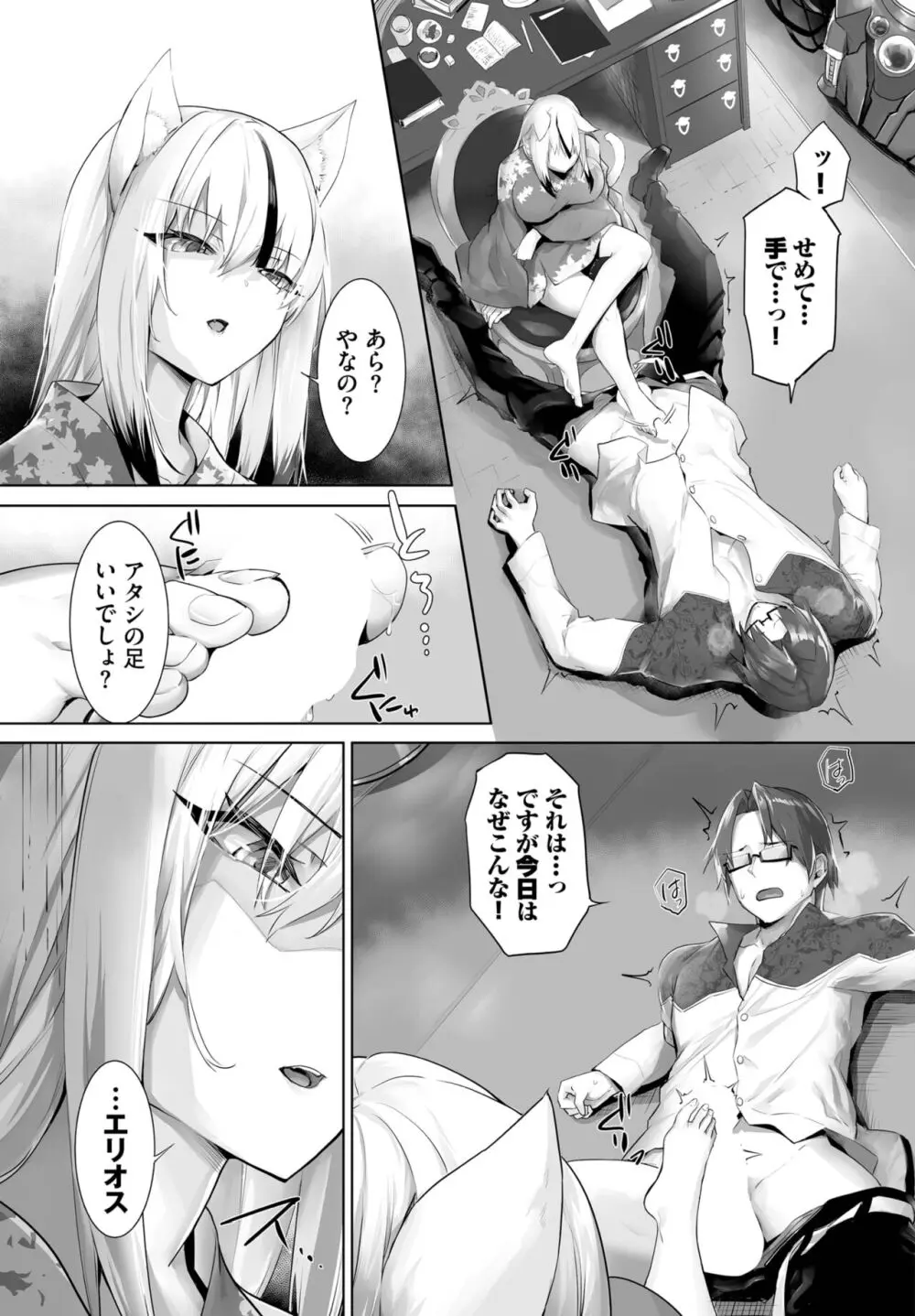 愚か者は猫耳奴隷に依存する～初めての調教生活～ 01-25 Page.504