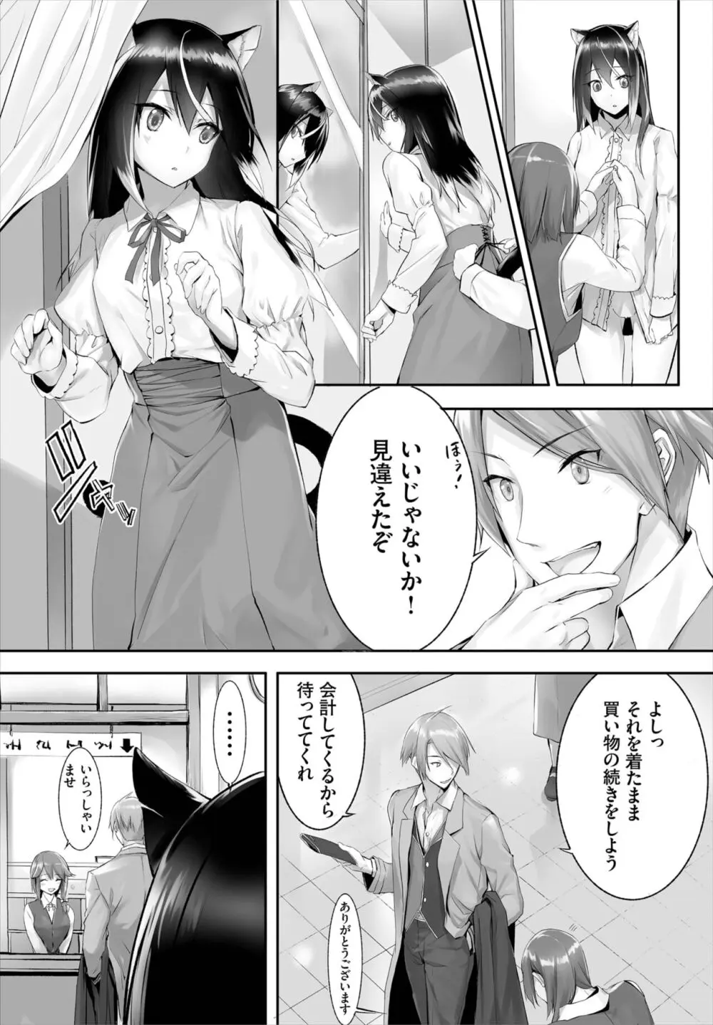 愚か者は猫耳奴隷に依存する～初めての調教生活～ 01-25 Page.51