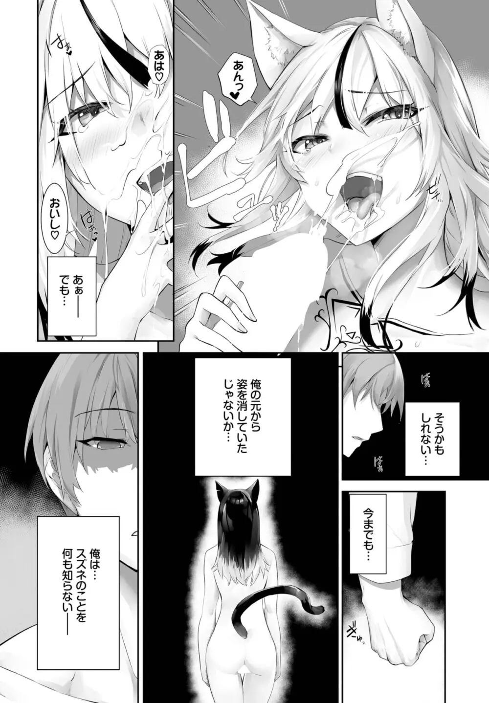 愚か者は猫耳奴隷に依存する～初めての調教生活～ 01-25 Page.522