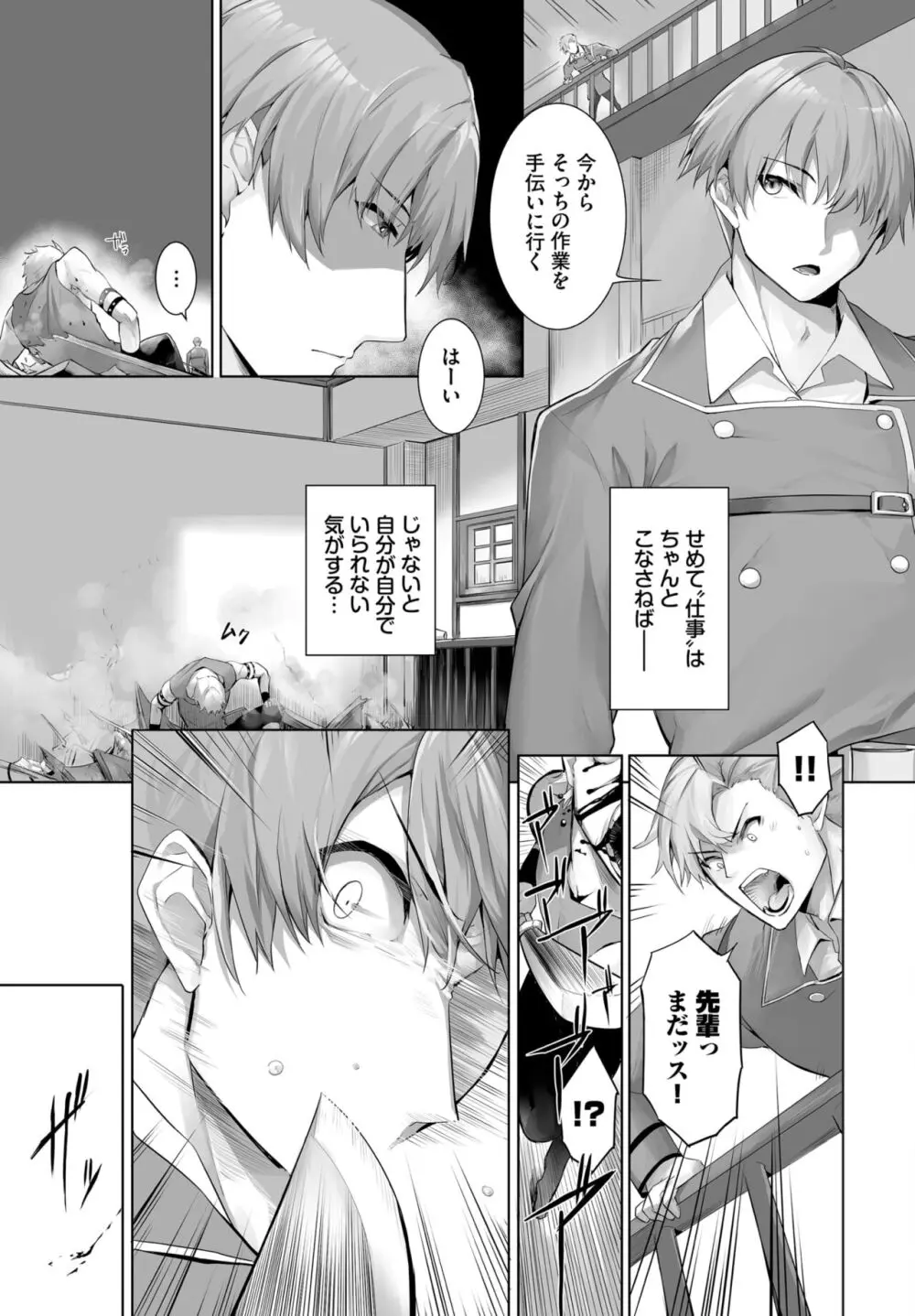 愚か者は猫耳奴隷に依存する～初めての調教生活～ 01-25 Page.537