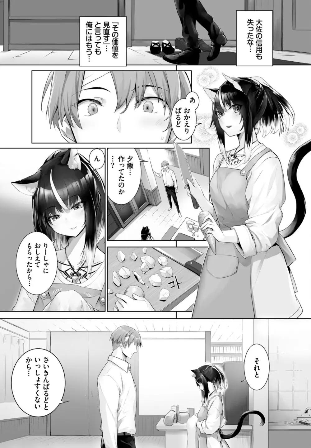 愚か者は猫耳奴隷に依存する～初めての調教生活～ 01-25 Page.539