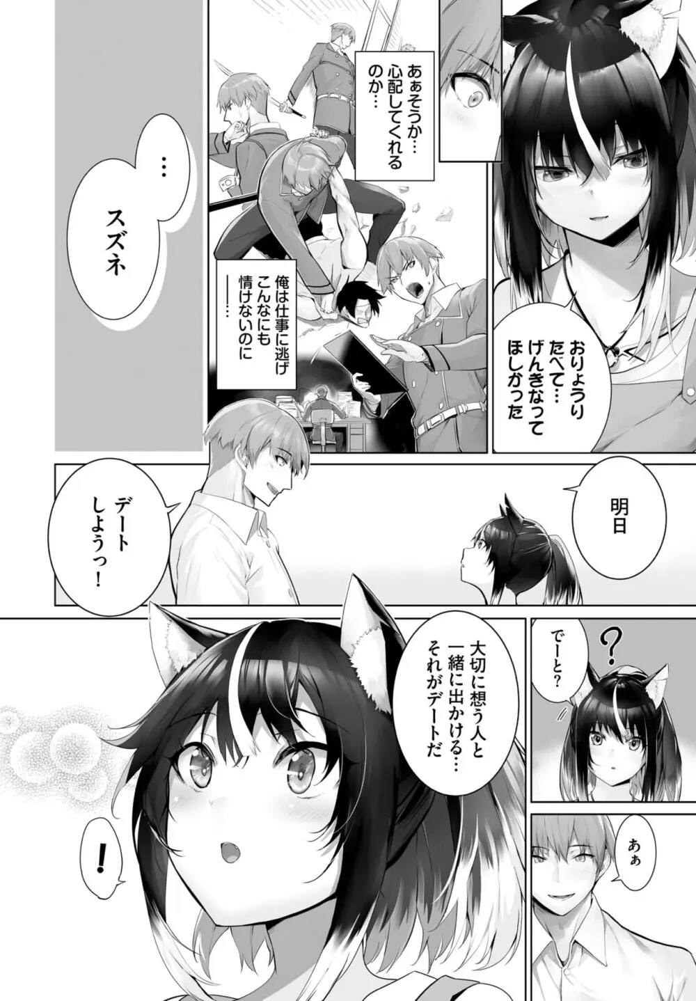 愚か者は猫耳奴隷に依存する～初めての調教生活～ 01-25 Page.540